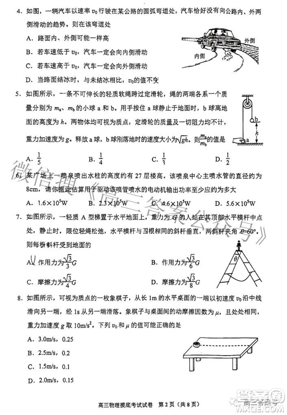 貴陽市2023屆高三年級摸底考試物理試題及答案