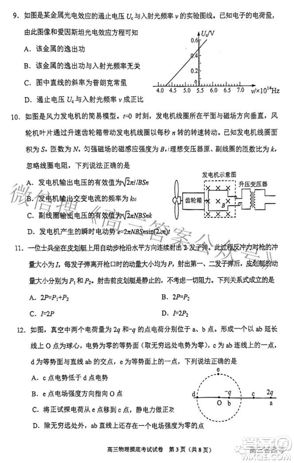 貴陽市2023屆高三年級摸底考試物理試題及答案