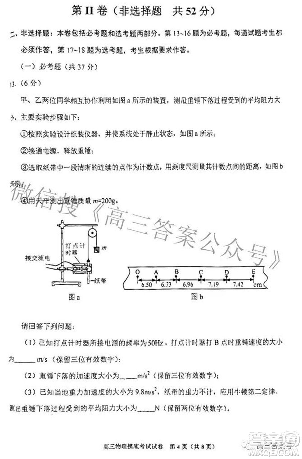 貴陽市2023屆高三年級摸底考試物理試題及答案