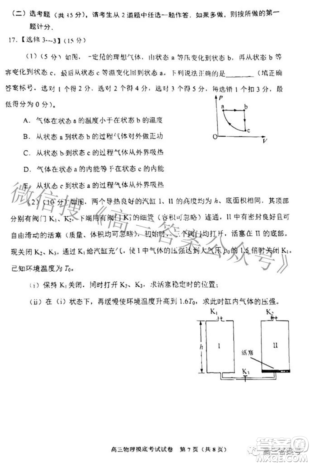 貴陽市2023屆高三年級摸底考試物理試題及答案