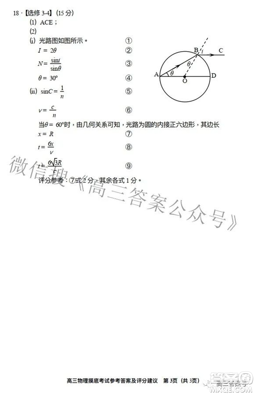 貴陽市2023屆高三年級摸底考試物理試題及答案