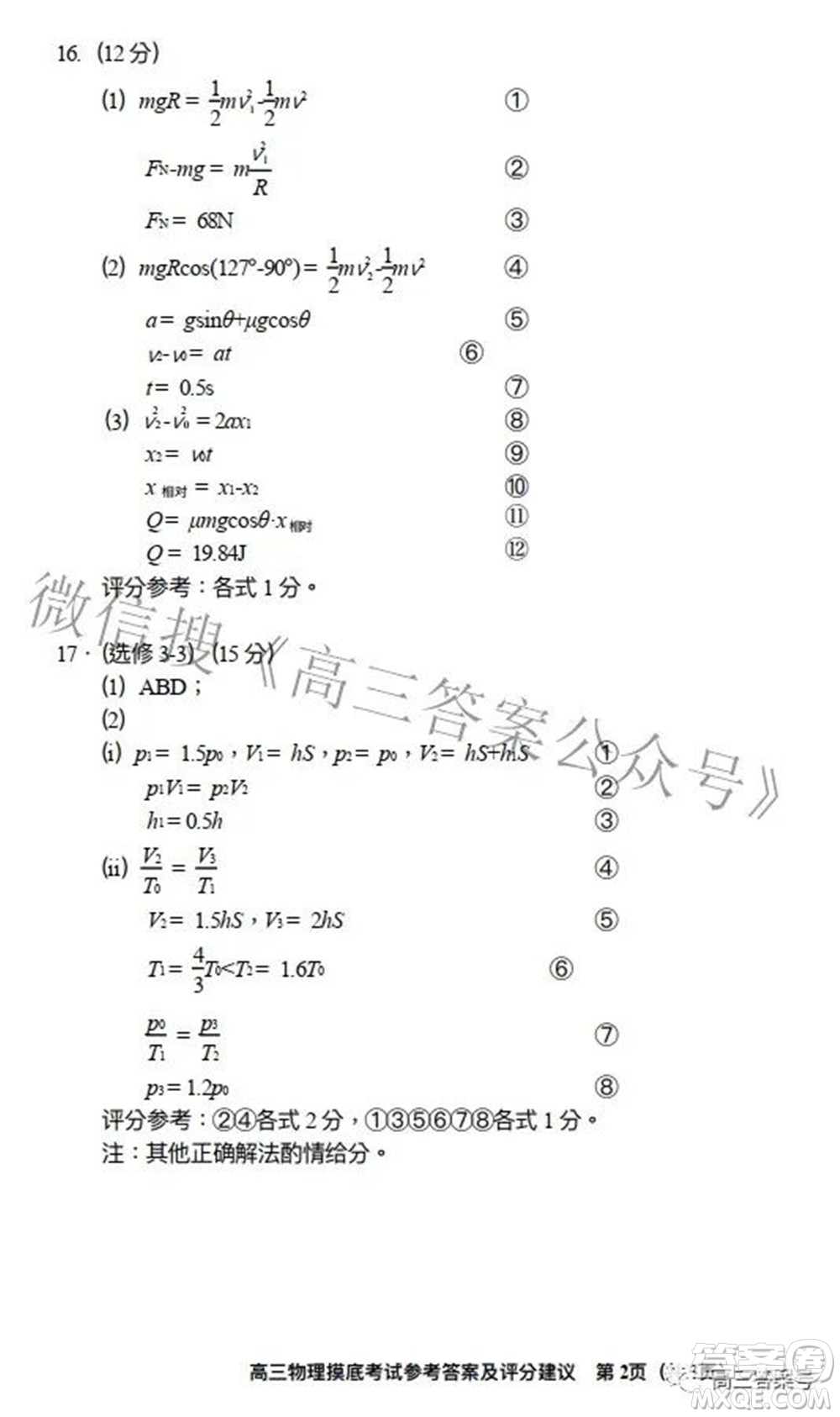 貴陽市2023屆高三年級摸底考試物理試題及答案