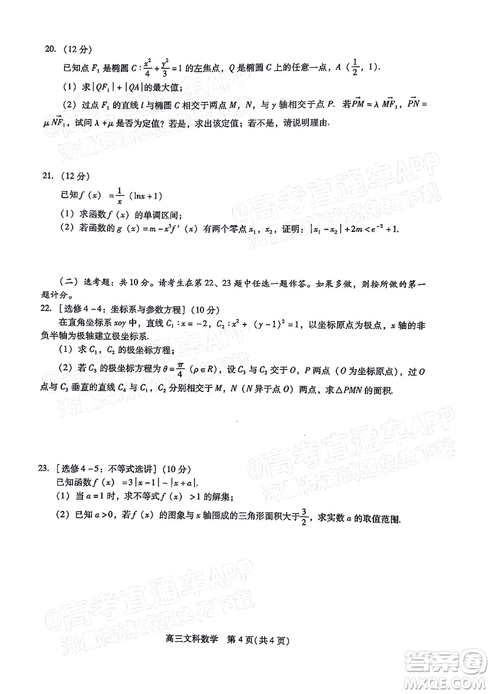 貴州新高考協(xié)作體2023屆高三上學(xué)期質(zhì)量監(jiān)測文科數(shù)學(xué)試題及答案