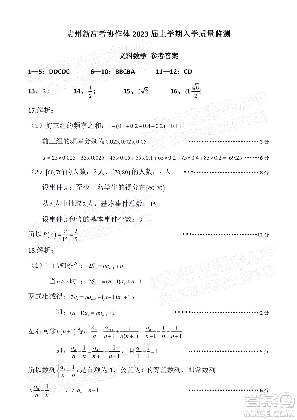 貴州新高考協(xié)作體2023屆高三上學(xué)期質(zhì)量監(jiān)測文科數(shù)學(xué)試題及答案