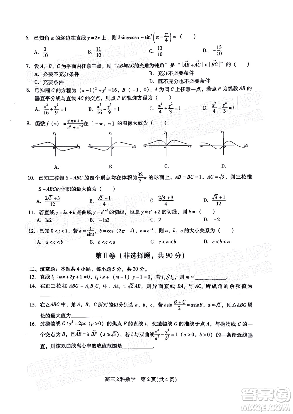 貴州新高考協(xié)作體2023屆高三上學(xué)期質(zhì)量監(jiān)測文科數(shù)學(xué)試題及答案