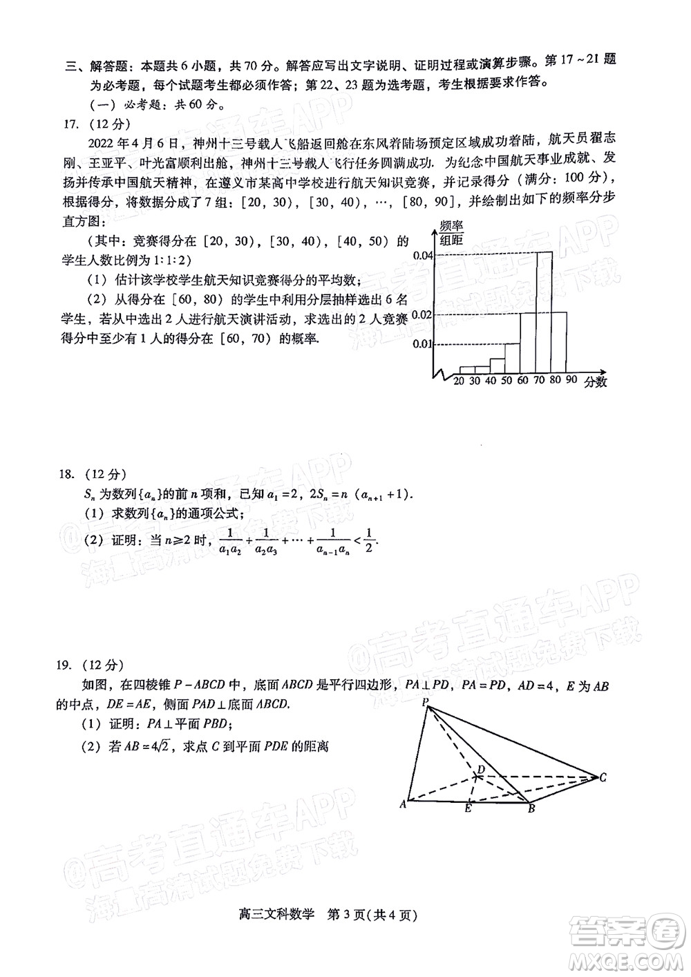 貴州新高考協(xié)作體2023屆高三上學(xué)期質(zhì)量監(jiān)測文科數(shù)學(xué)試題及答案