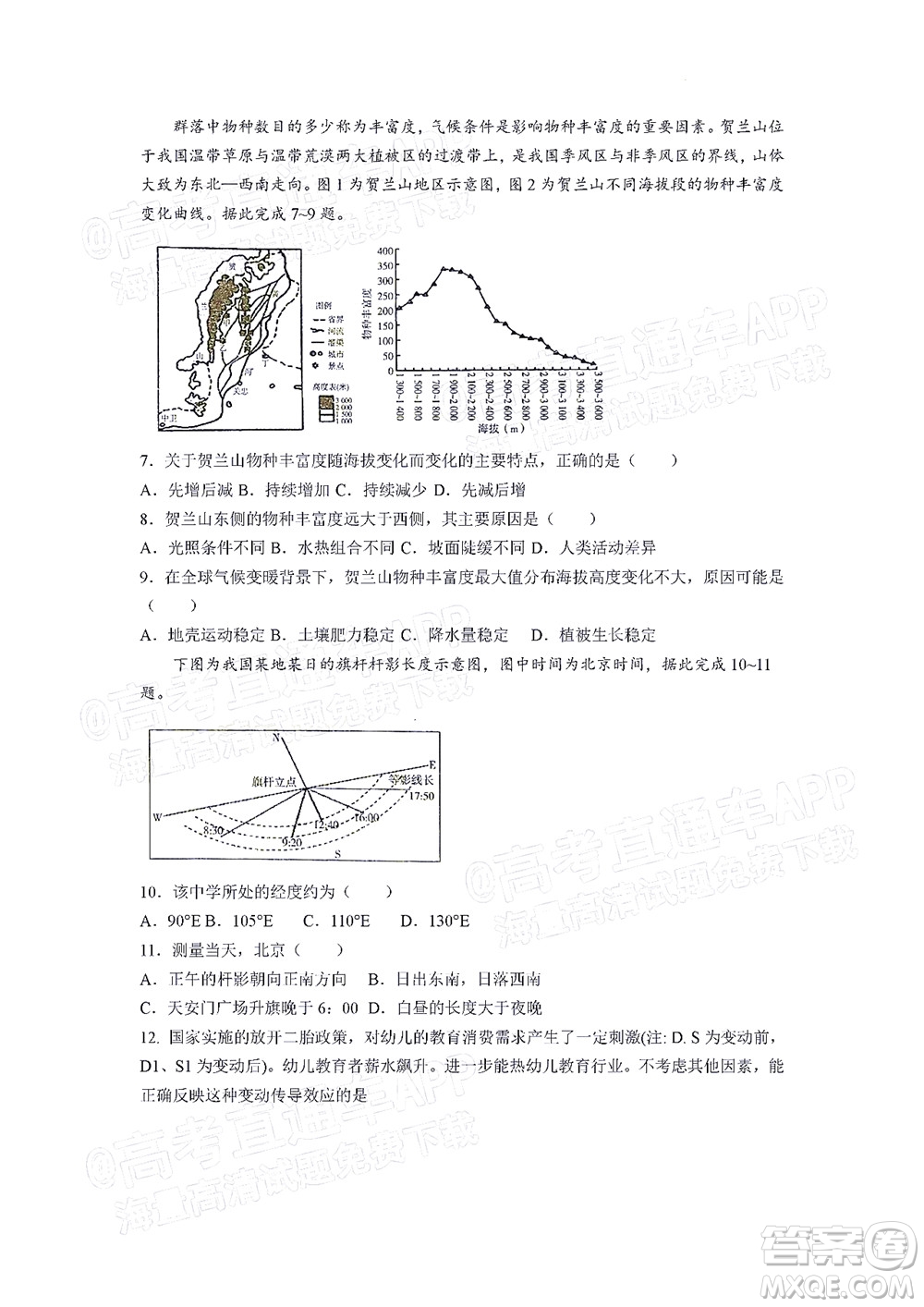 貴州新高考協(xié)作體2023屆高三上學(xué)期質(zhì)量監(jiān)測(cè)文科綜合試題及答案