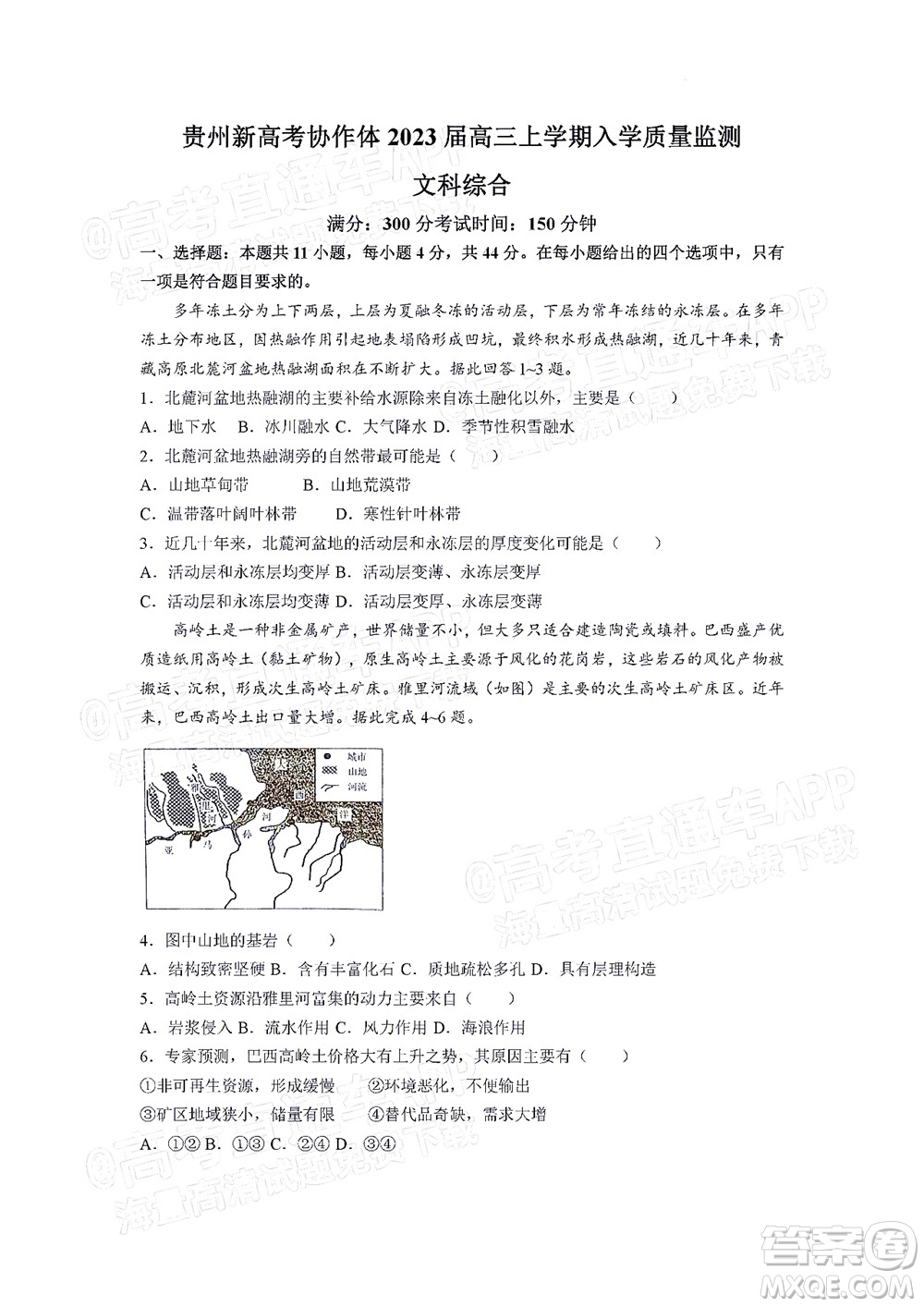 貴州新高考協(xié)作體2023屆高三上學(xué)期質(zhì)量監(jiān)測(cè)文科綜合試題及答案