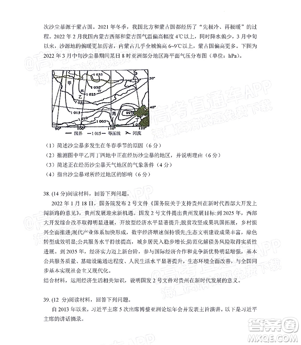 貴州新高考協(xié)作體2023屆高三上學(xué)期質(zhì)量監(jiān)測(cè)文科綜合試題及答案