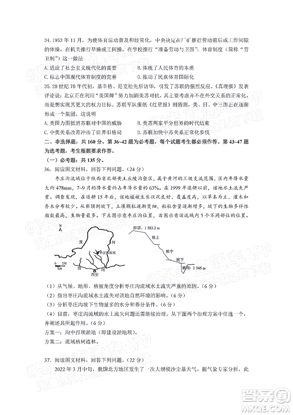 貴州新高考協(xié)作體2023屆高三上學(xué)期質(zhì)量監(jiān)測(cè)文科綜合試題及答案