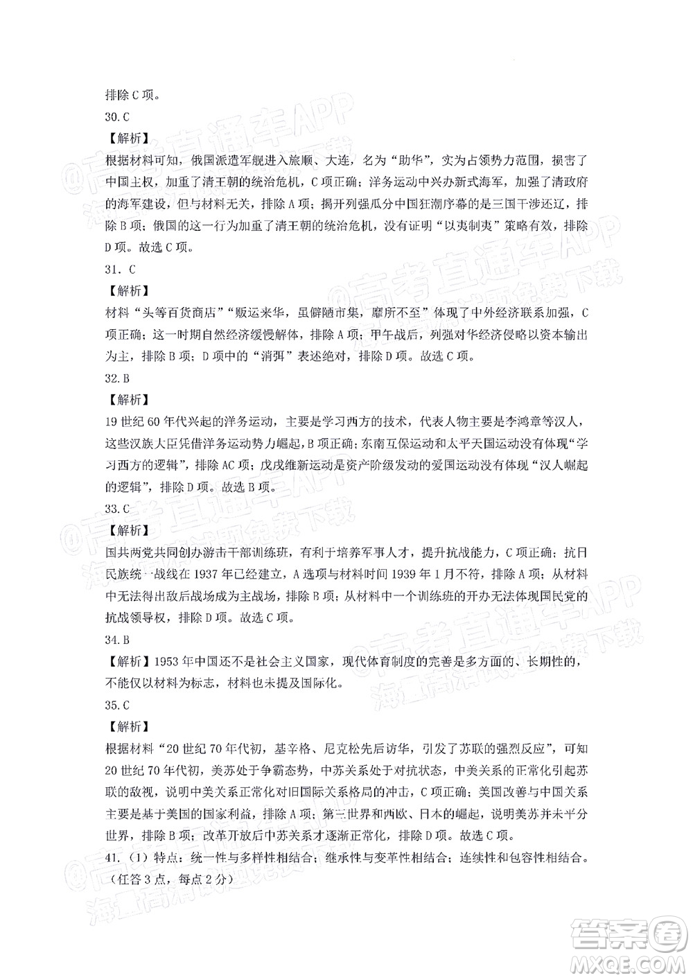 貴州新高考協(xié)作體2023屆高三上學(xué)期質(zhì)量監(jiān)測(cè)文科綜合試題及答案