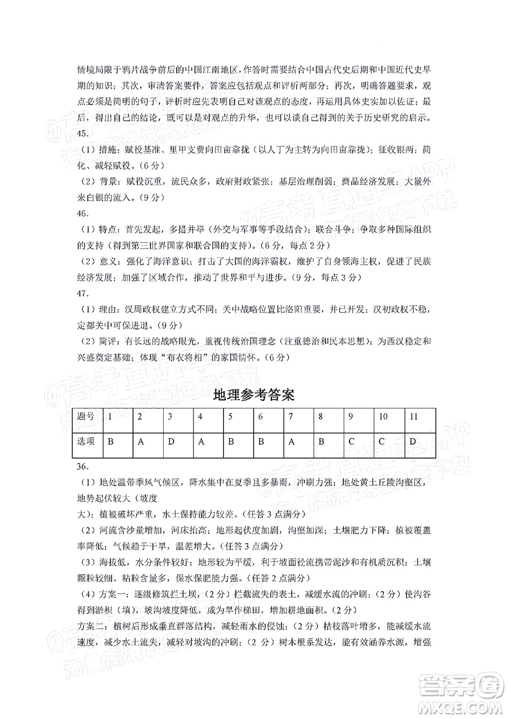 貴州新高考協(xié)作體2023屆高三上學(xué)期質(zhì)量監(jiān)測(cè)文科綜合試題及答案