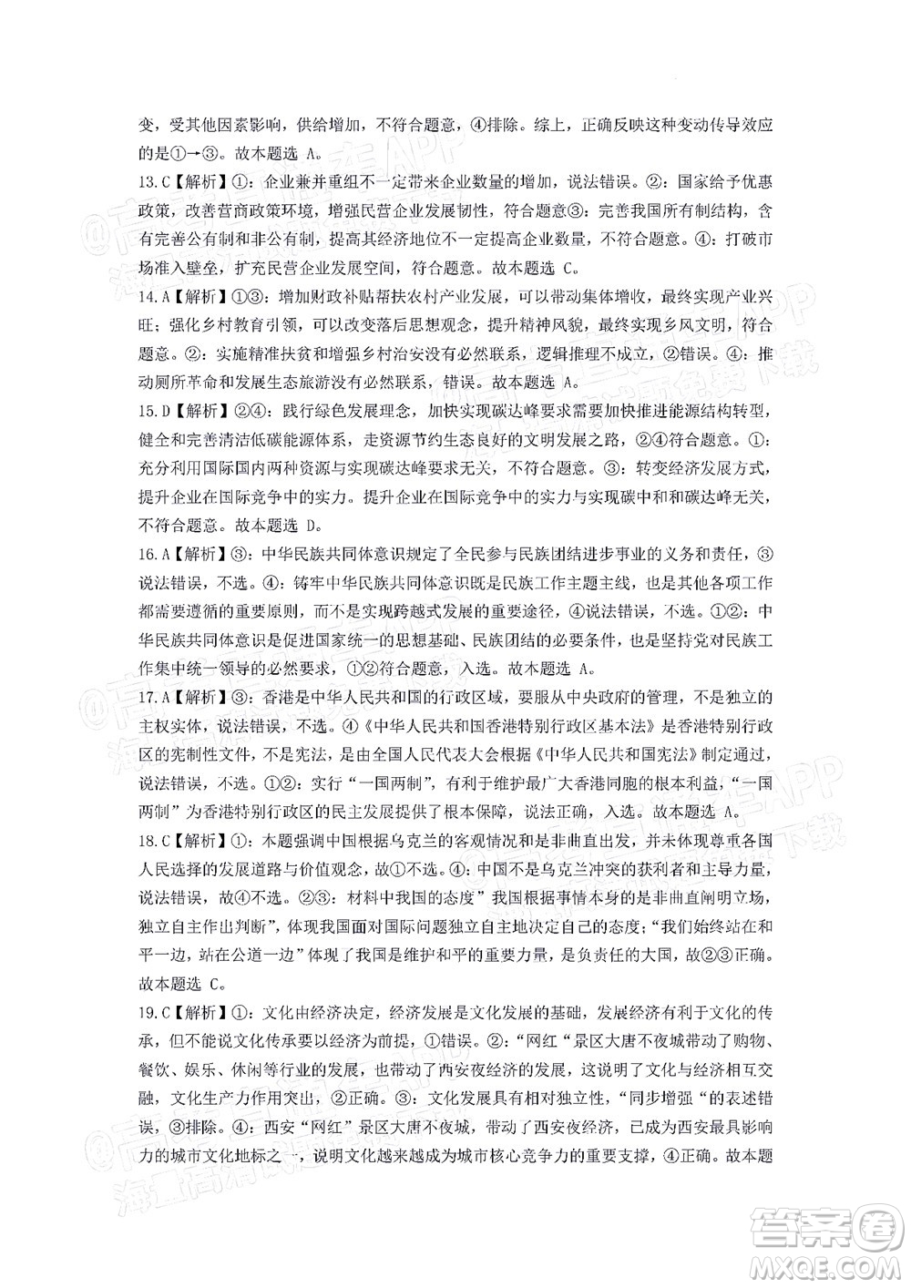 貴州新高考協(xié)作體2023屆高三上學(xué)期質(zhì)量監(jiān)測(cè)文科綜合試題及答案