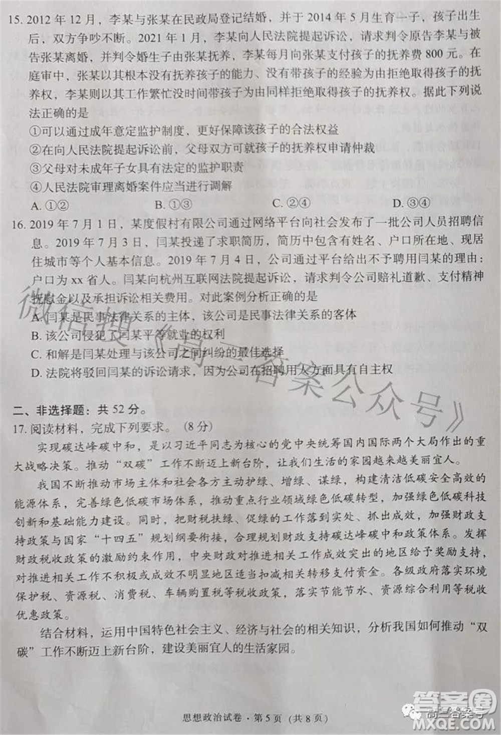 昆明市五華區(qū)2023屆高三教學質(zhì)量摸底檢測思想政治試題及答案