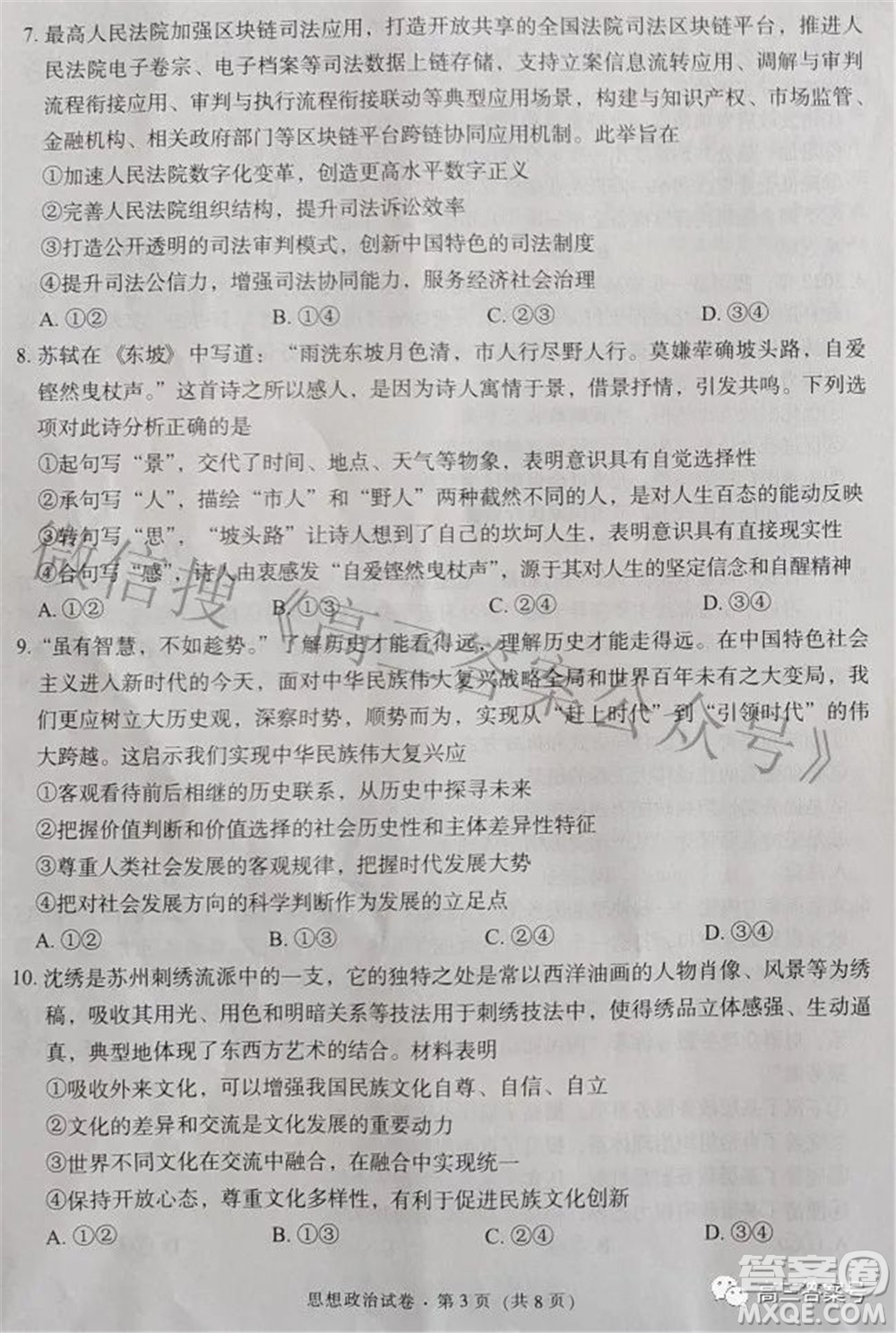 昆明市五華區(qū)2023屆高三教學質(zhì)量摸底檢測思想政治試題及答案