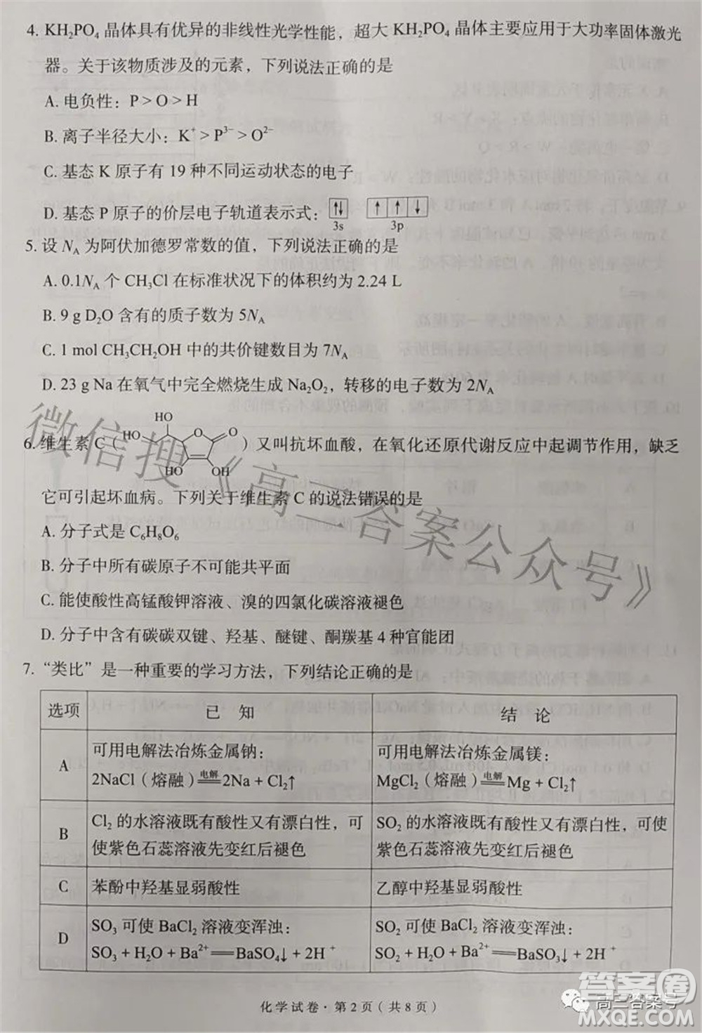 昆明市五華區(qū)2023屆高三教學質量摸底檢測化學試題及答案