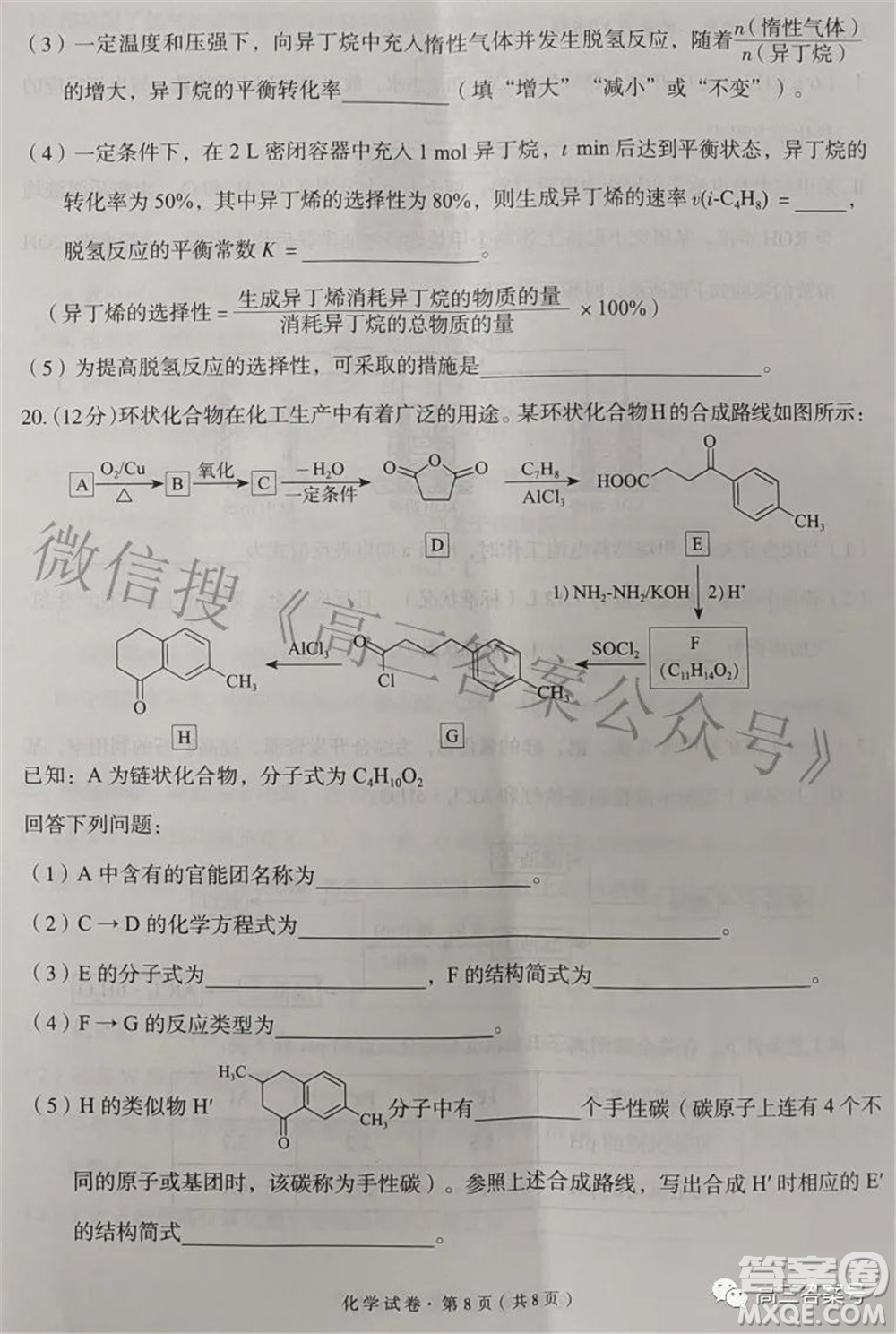 昆明市五華區(qū)2023屆高三教學質量摸底檢測化學試題及答案