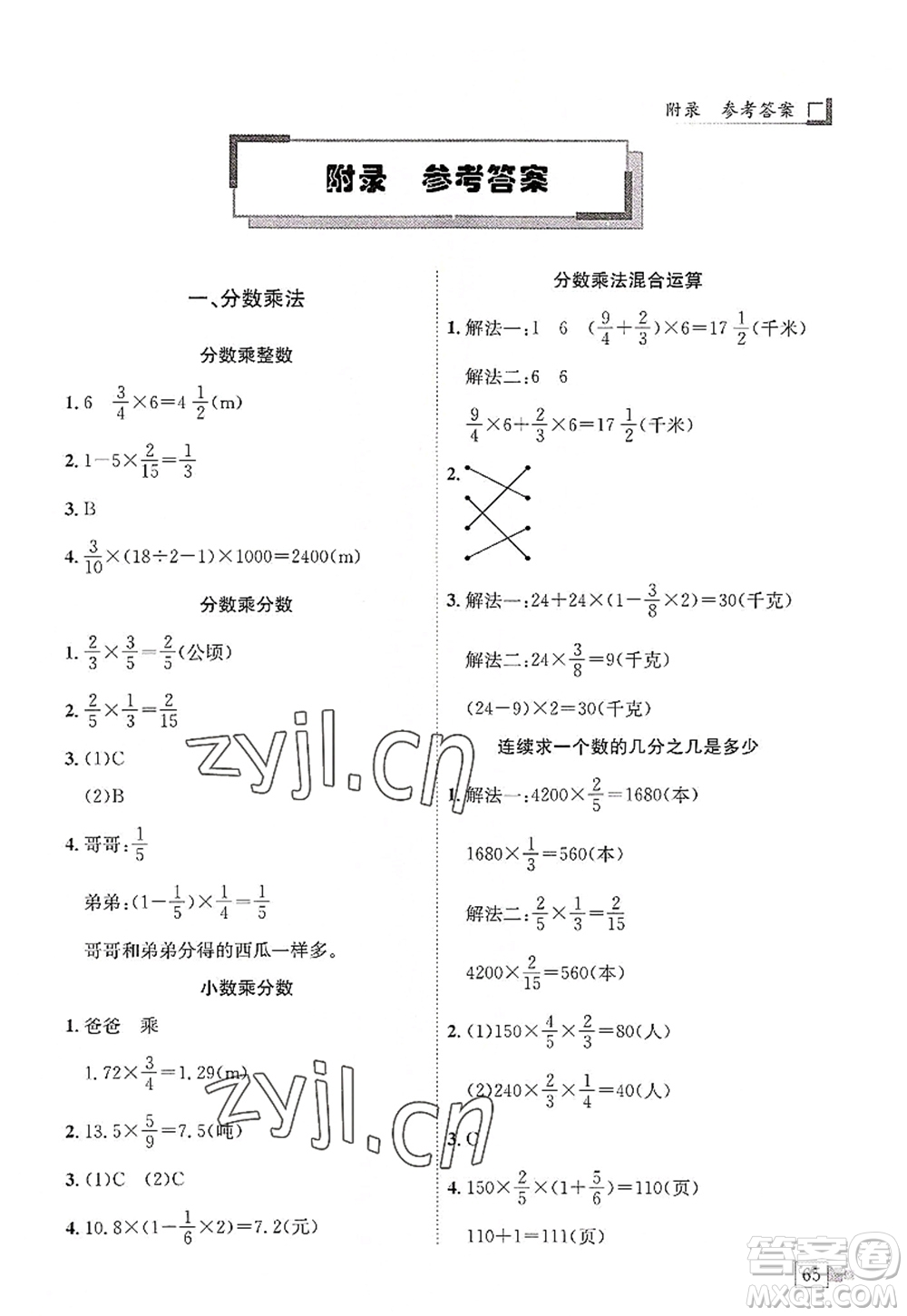 龍門書局2022黃岡小狀元解決問題天天練六年級數(shù)學上冊R人教版答案