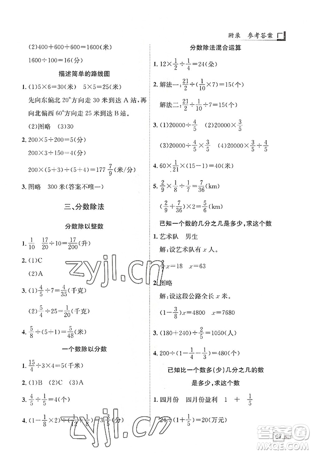 龍門書局2022黃岡小狀元解決問題天天練六年級數(shù)學上冊R人教版答案