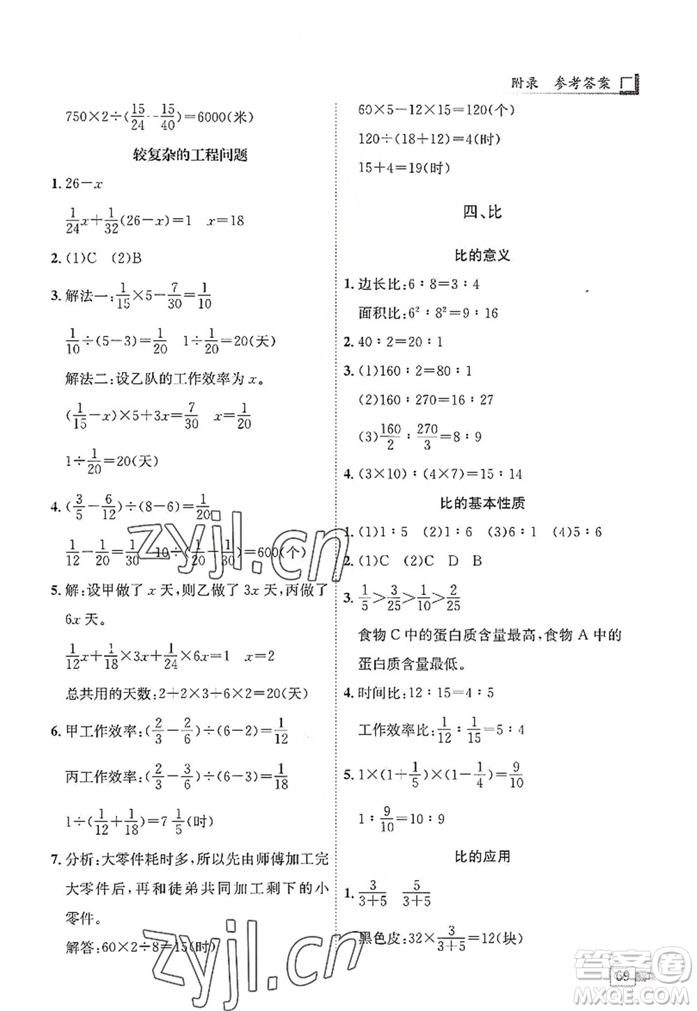 龍門書局2022黃岡小狀元解決問題天天練六年級數(shù)學上冊R人教版答案