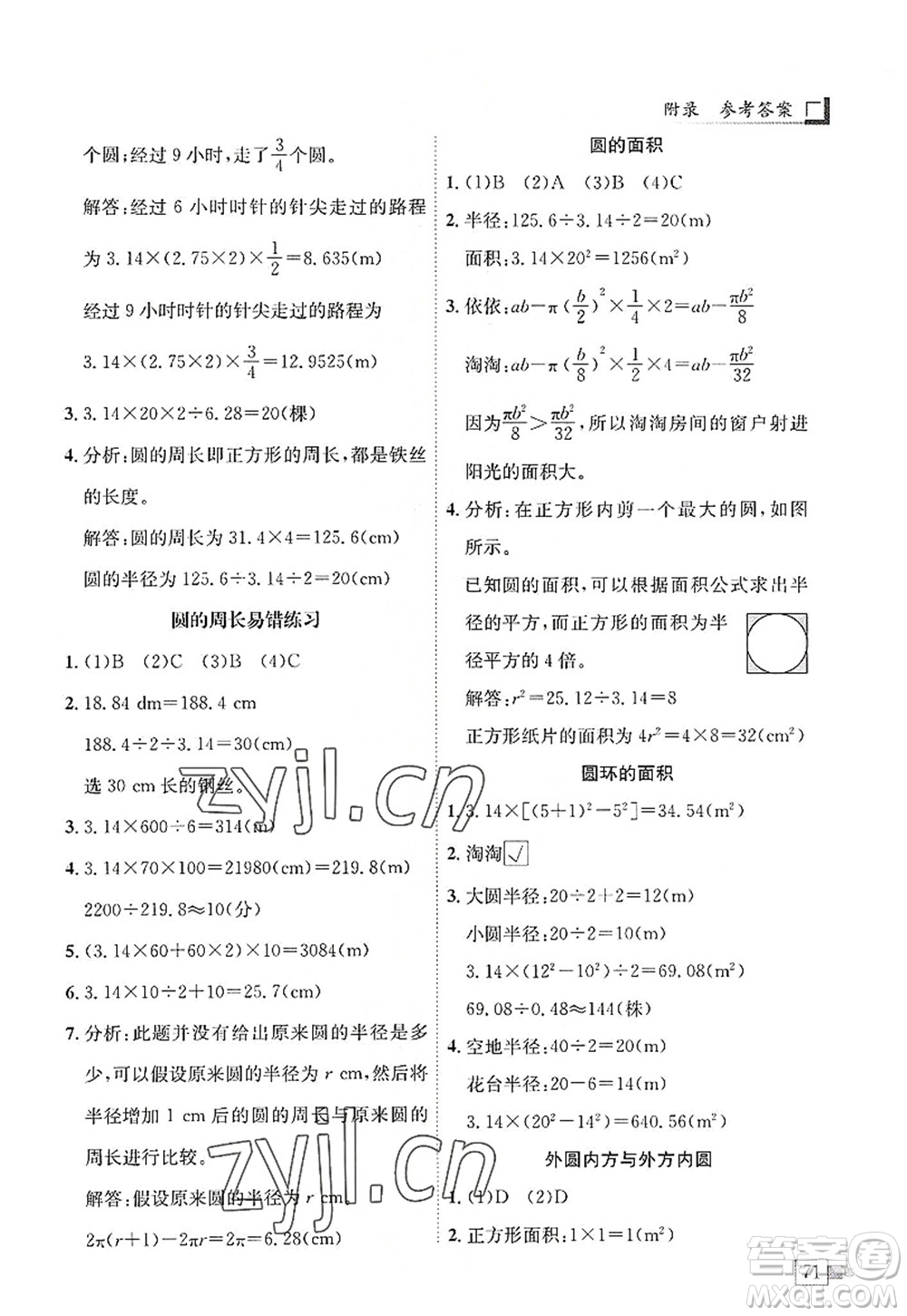 龍門書局2022黃岡小狀元解決問題天天練六年級數(shù)學上冊R人教版答案