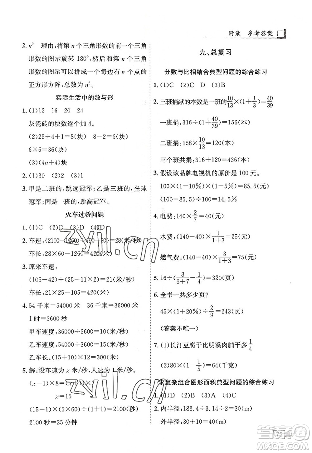 龍門書局2022黃岡小狀元解決問題天天練六年級數(shù)學上冊R人教版答案