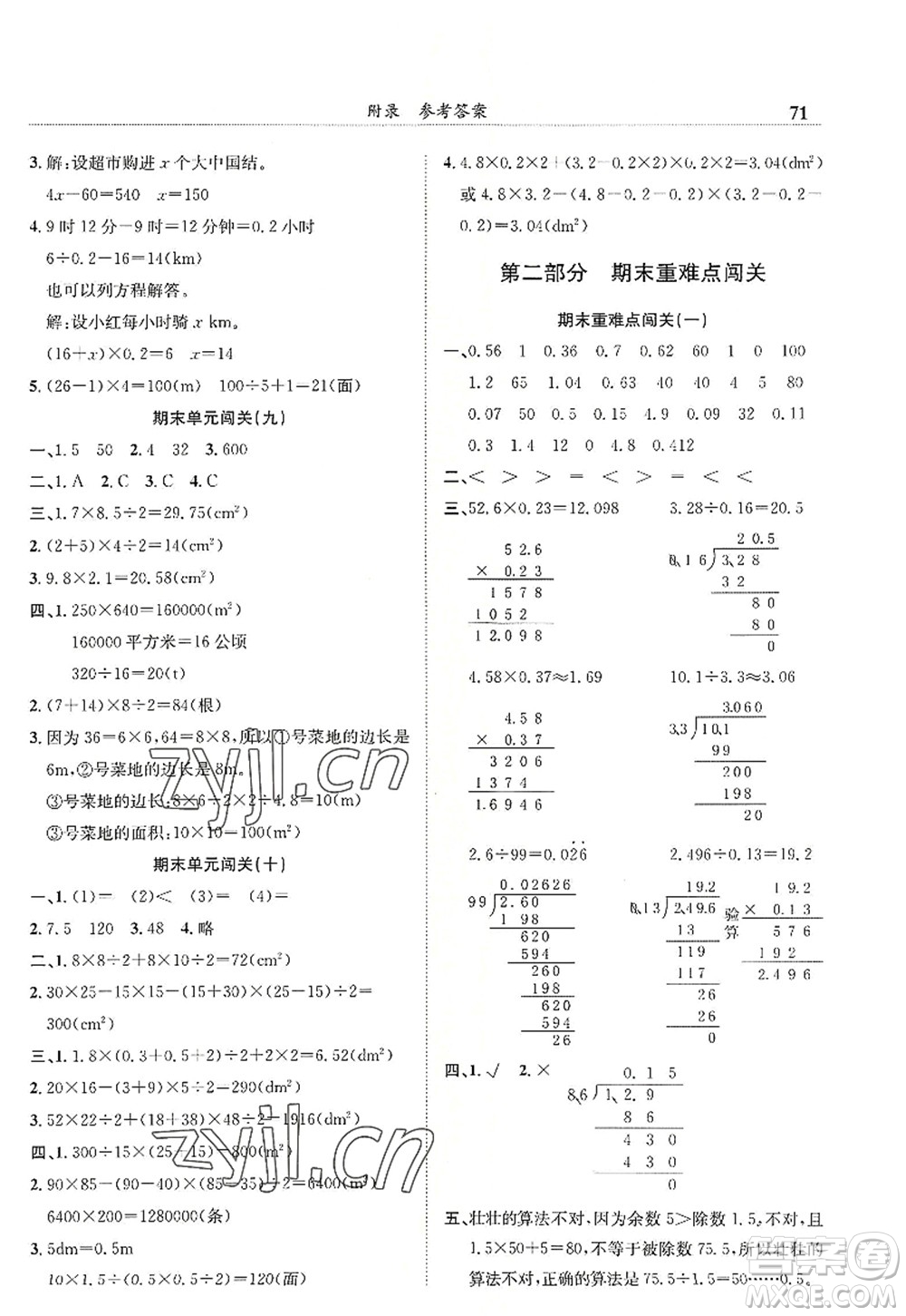 龍門書局2022黃岡小狀元滿分沖刺微測驗期末復(fù)習(xí)專用五年級數(shù)學(xué)上冊R人教版答案