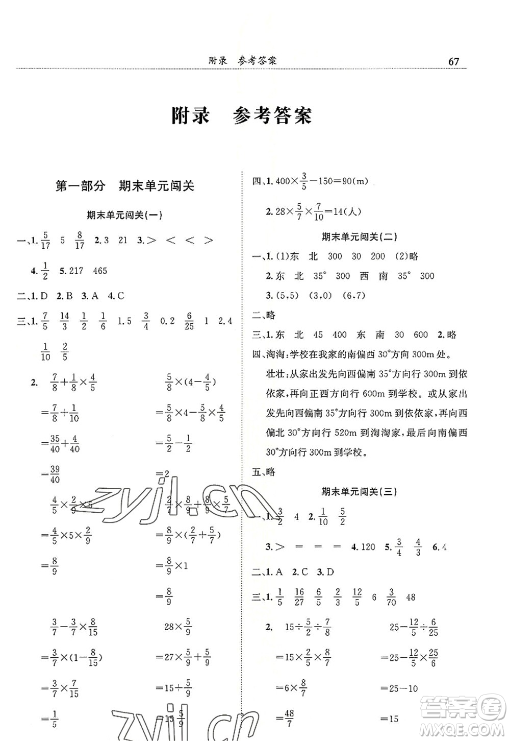 龍門書局2022黃岡小狀元滿分沖刺微測(cè)驗(yàn)期末復(fù)習(xí)專用六年級(jí)數(shù)學(xué)上冊(cè)R人教版答案