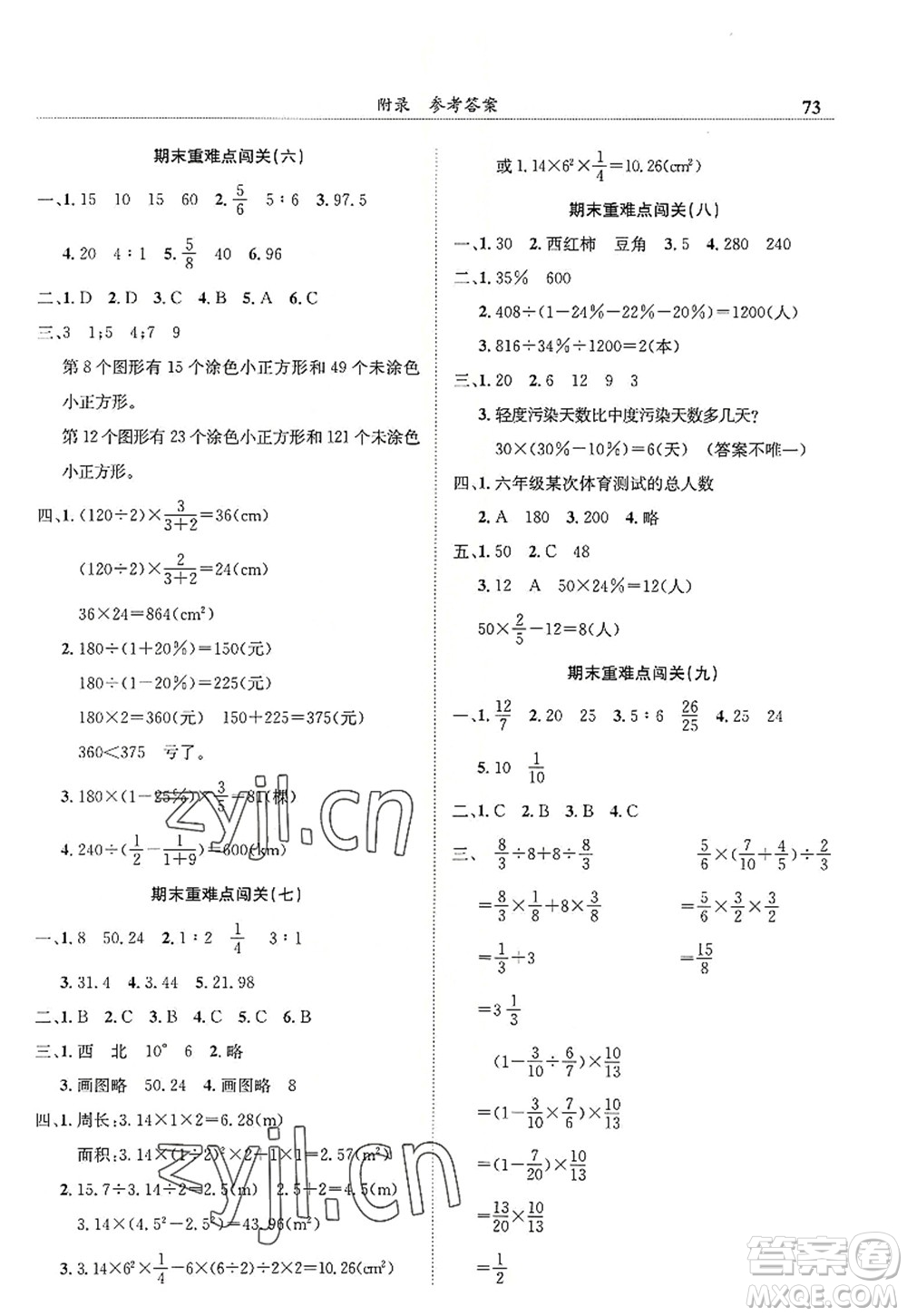 龍門書局2022黃岡小狀元滿分沖刺微測(cè)驗(yàn)期末復(fù)習(xí)專用六年級(jí)數(shù)學(xué)上冊(cè)R人教版答案