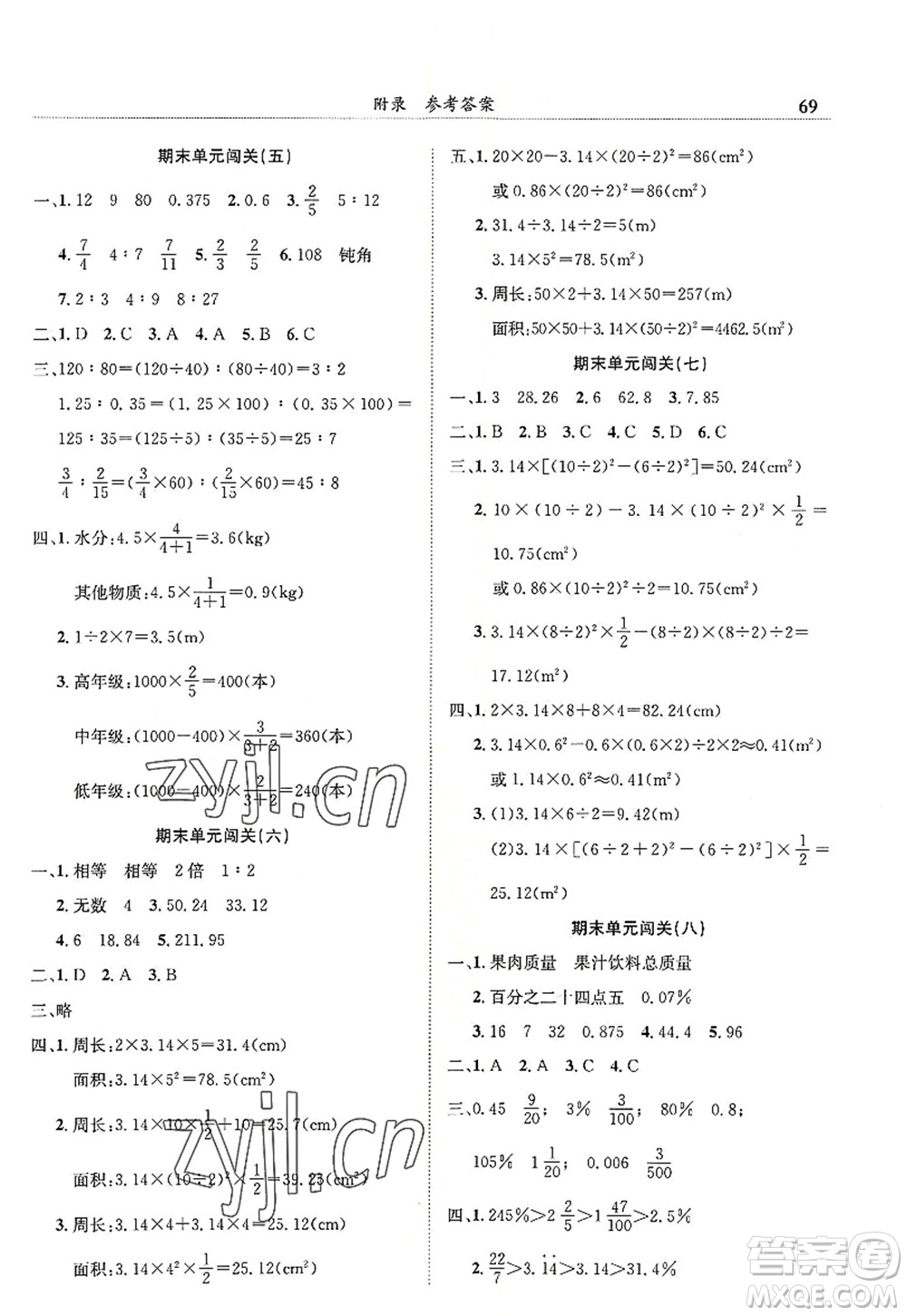 龍門書局2022黃岡小狀元滿分沖刺微測(cè)驗(yàn)期末復(fù)習(xí)專用六年級(jí)數(shù)學(xué)上冊(cè)R人教版答案