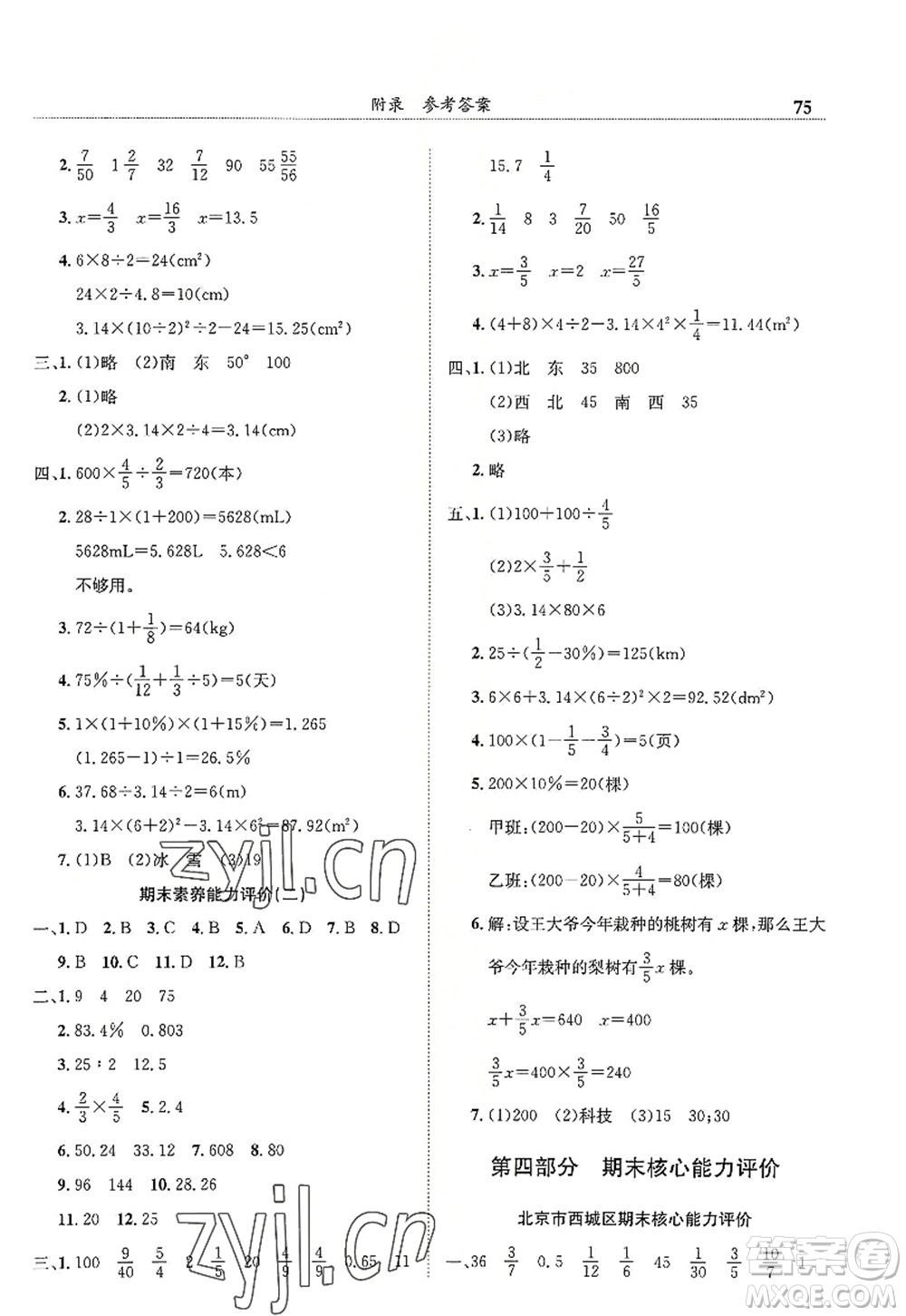 龍門書局2022黃岡小狀元滿分沖刺微測(cè)驗(yàn)期末復(fù)習(xí)專用六年級(jí)數(shù)學(xué)上冊(cè)R人教版答案