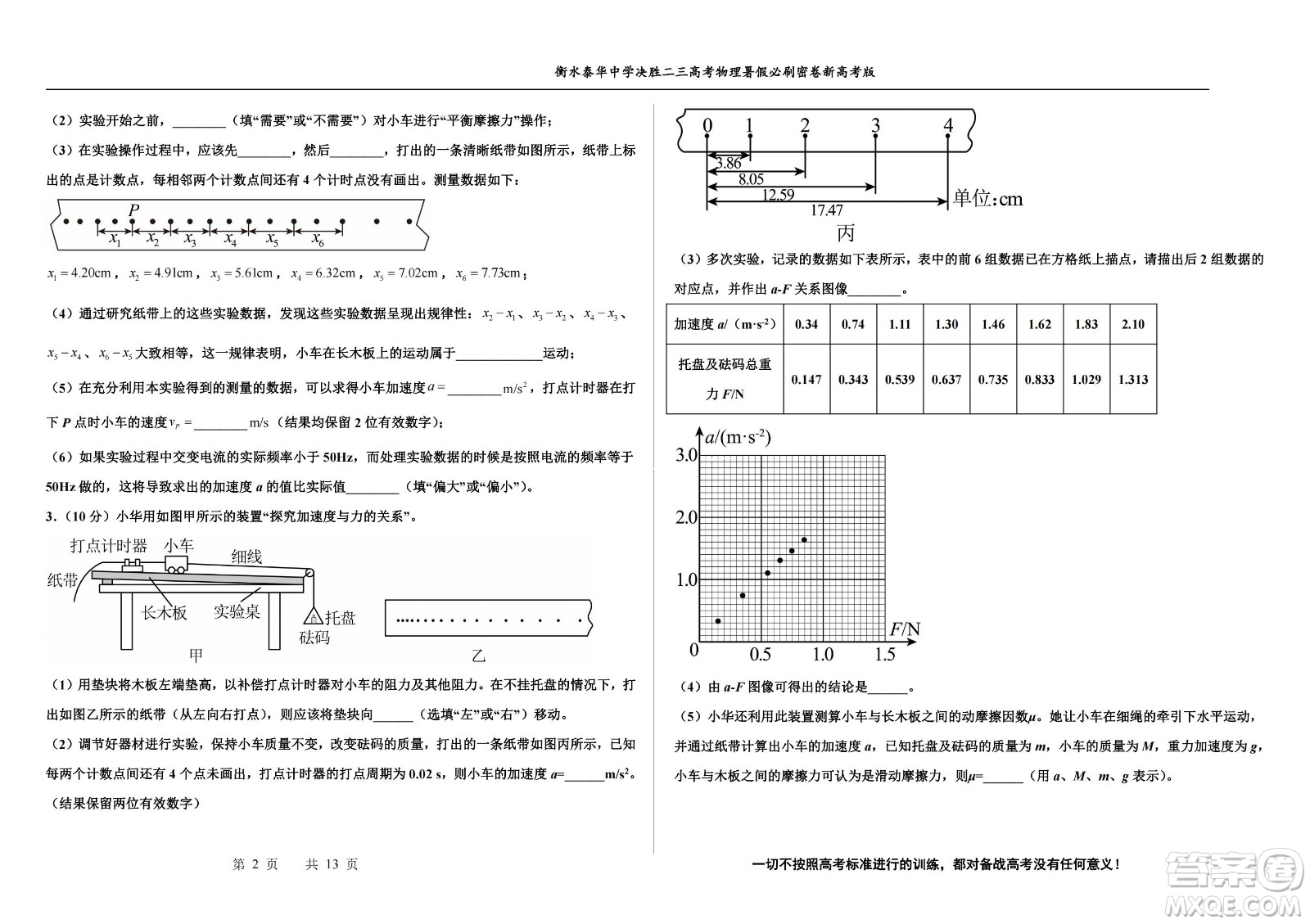 2023屆高三衡水泰華中學決勝高考物理暑假必刷密卷第17套試題及答案