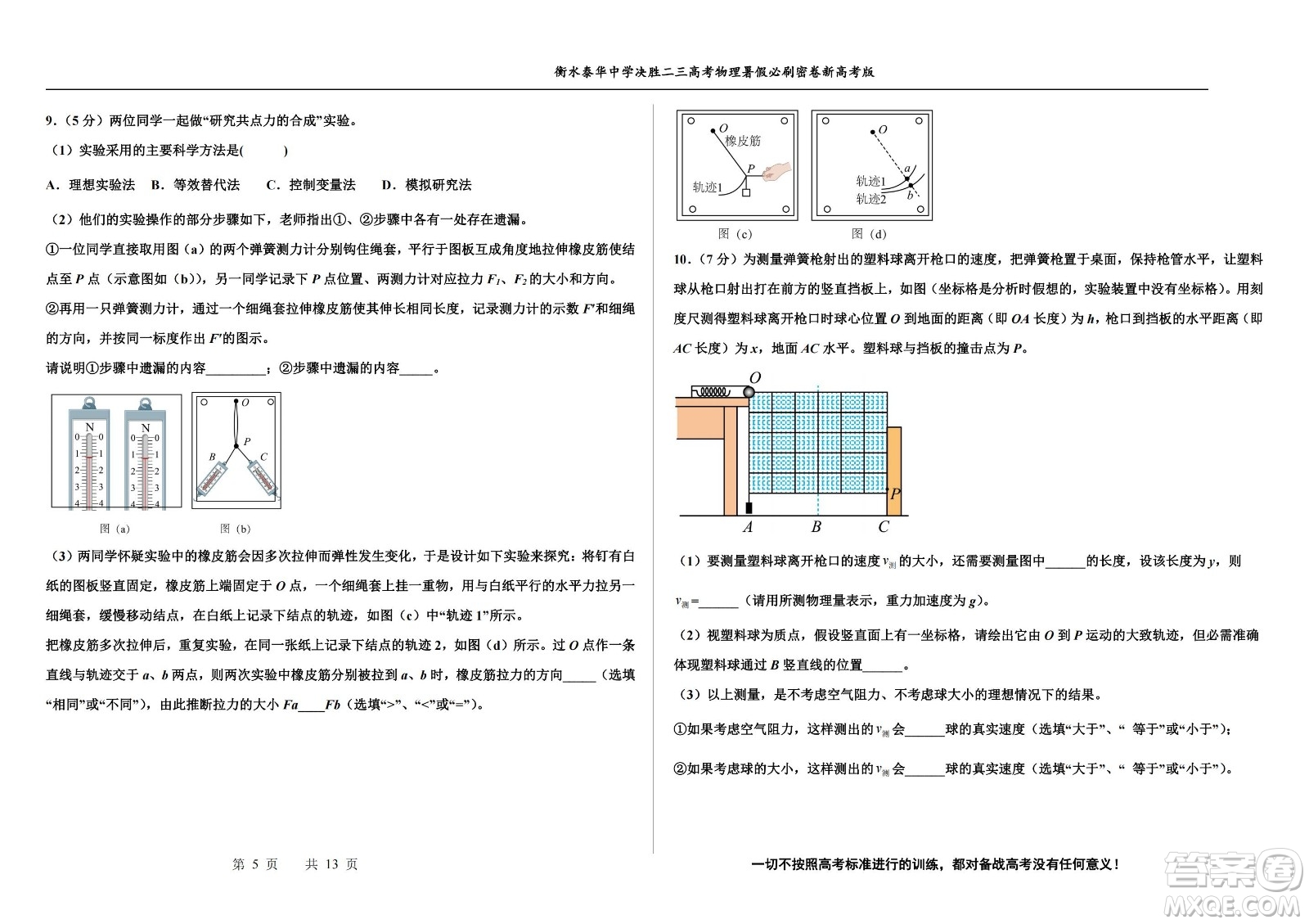 2023屆高三衡水泰華中學決勝高考物理暑假必刷密卷第17套試題及答案