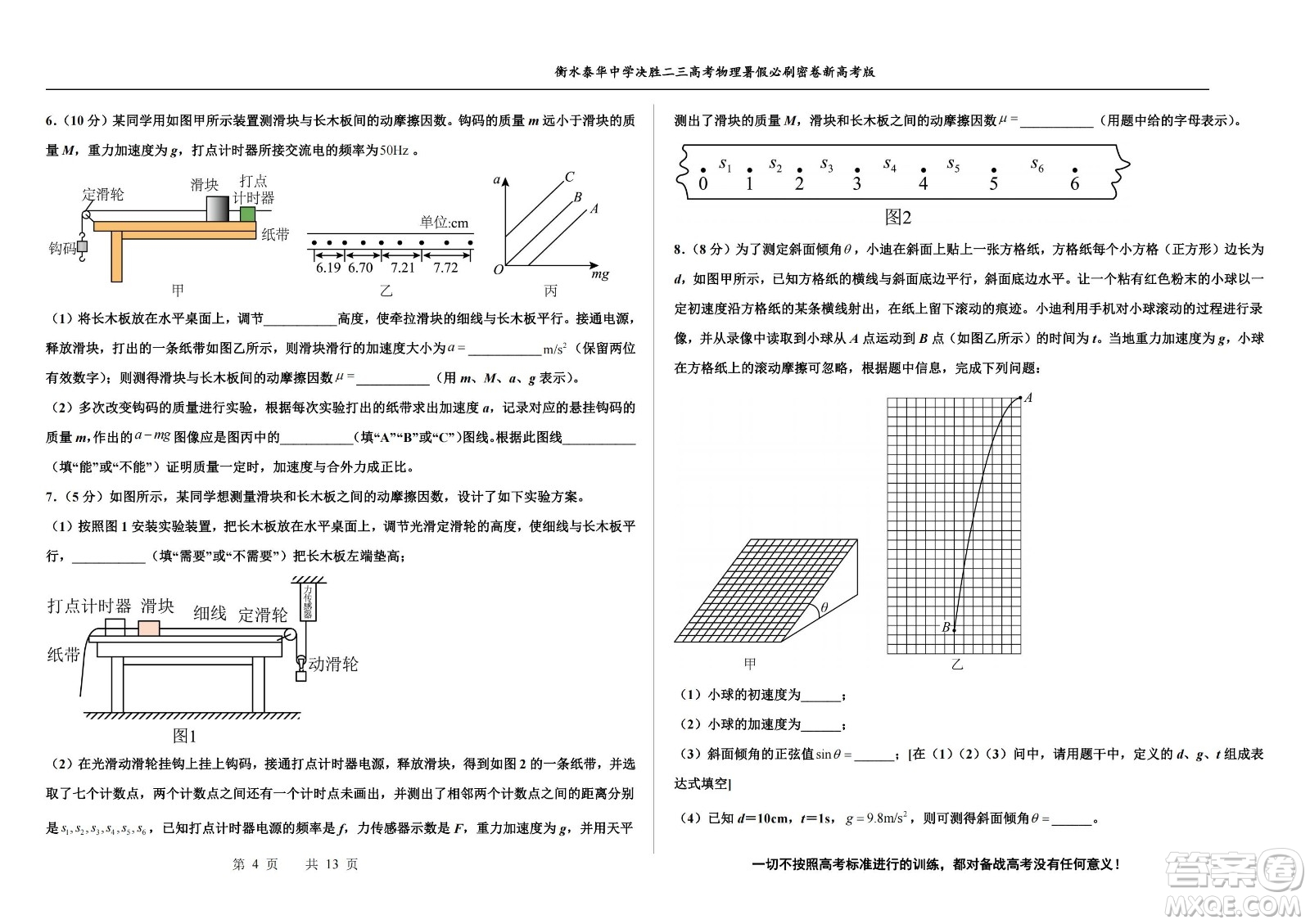 2023屆高三衡水泰華中學決勝高考物理暑假必刷密卷第17套試題及答案