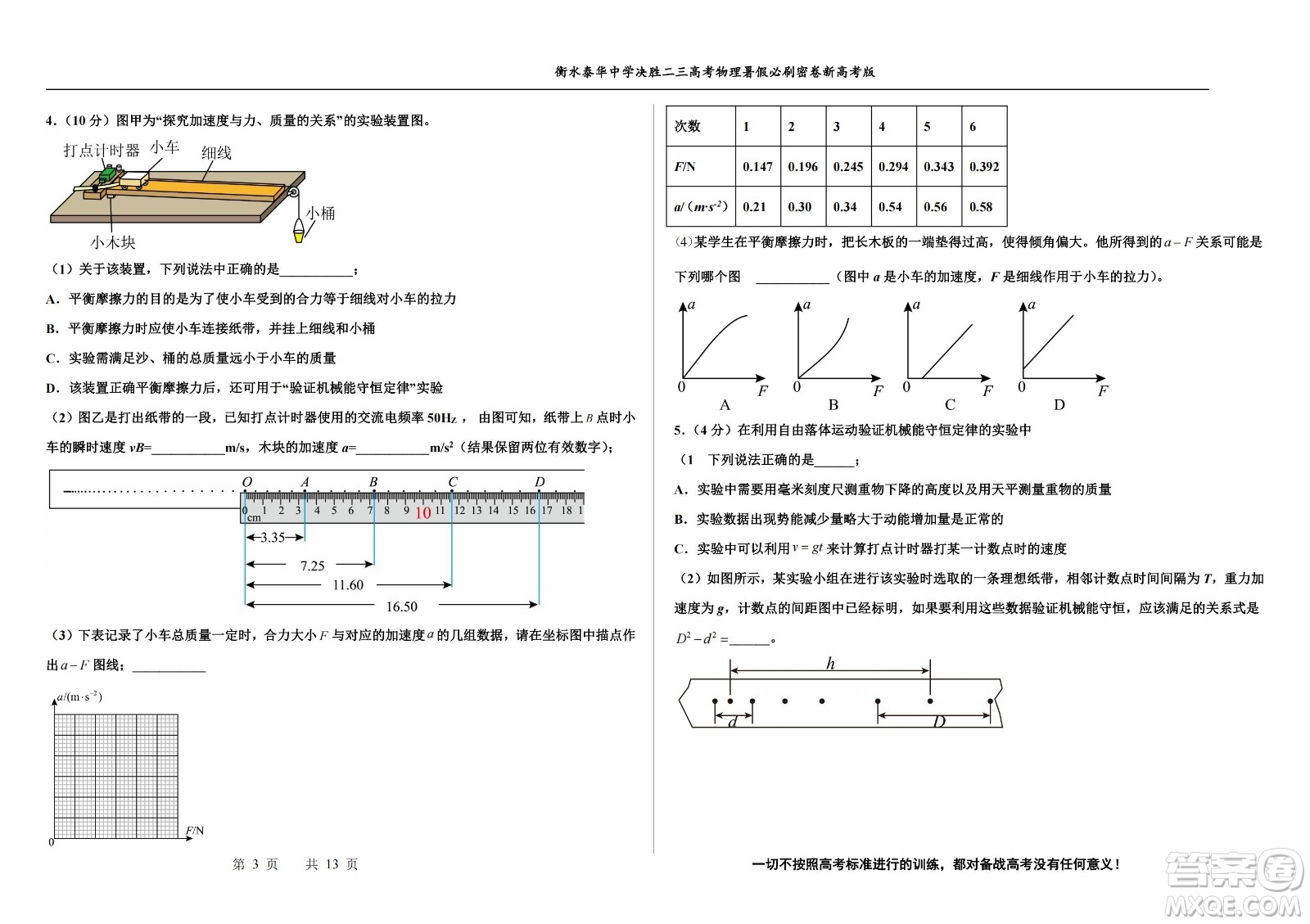 2023屆高三衡水泰華中學決勝高考物理暑假必刷密卷第17套試題及答案