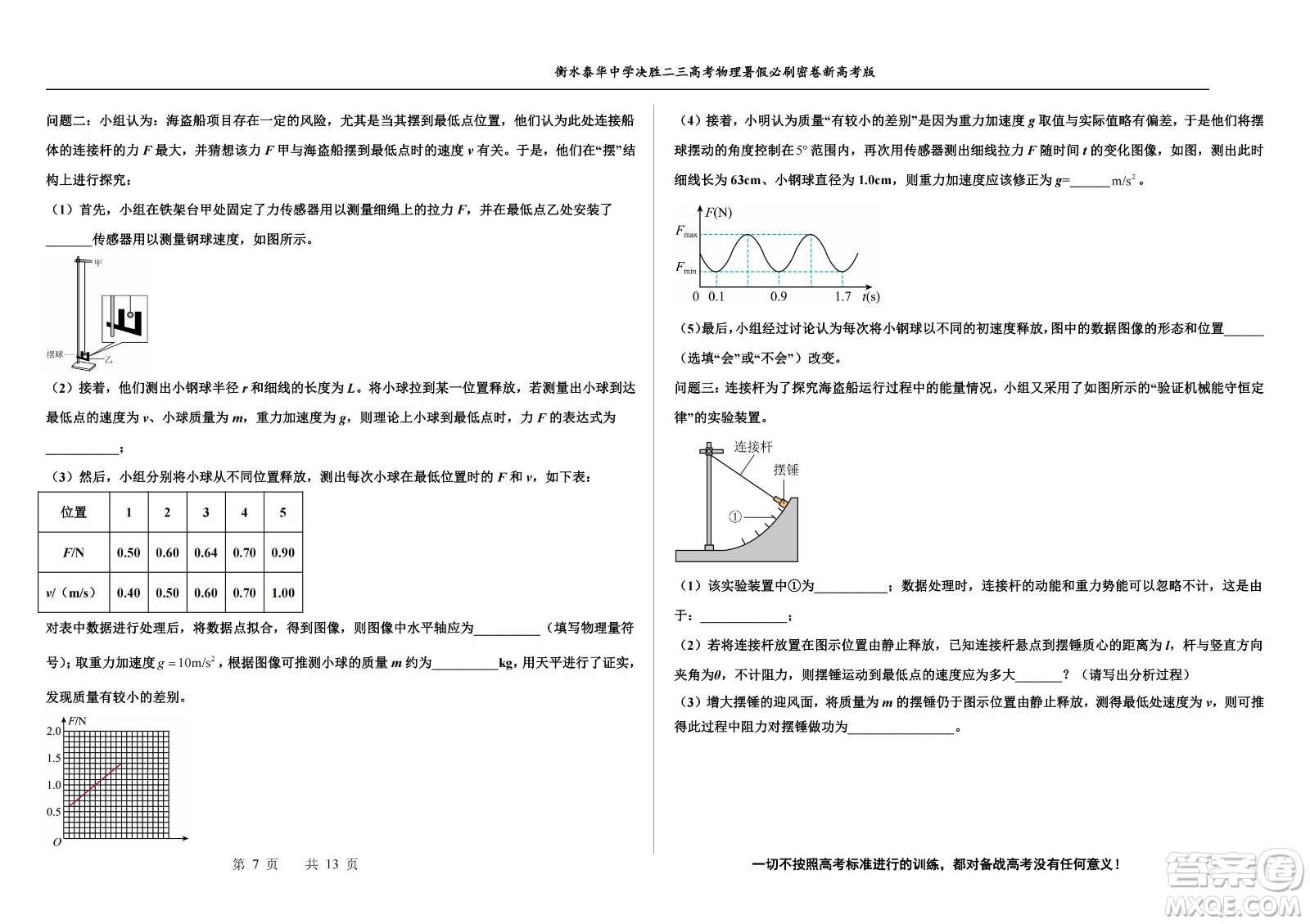 2023屆高三衡水泰華中學決勝高考物理暑假必刷密卷第17套試題及答案