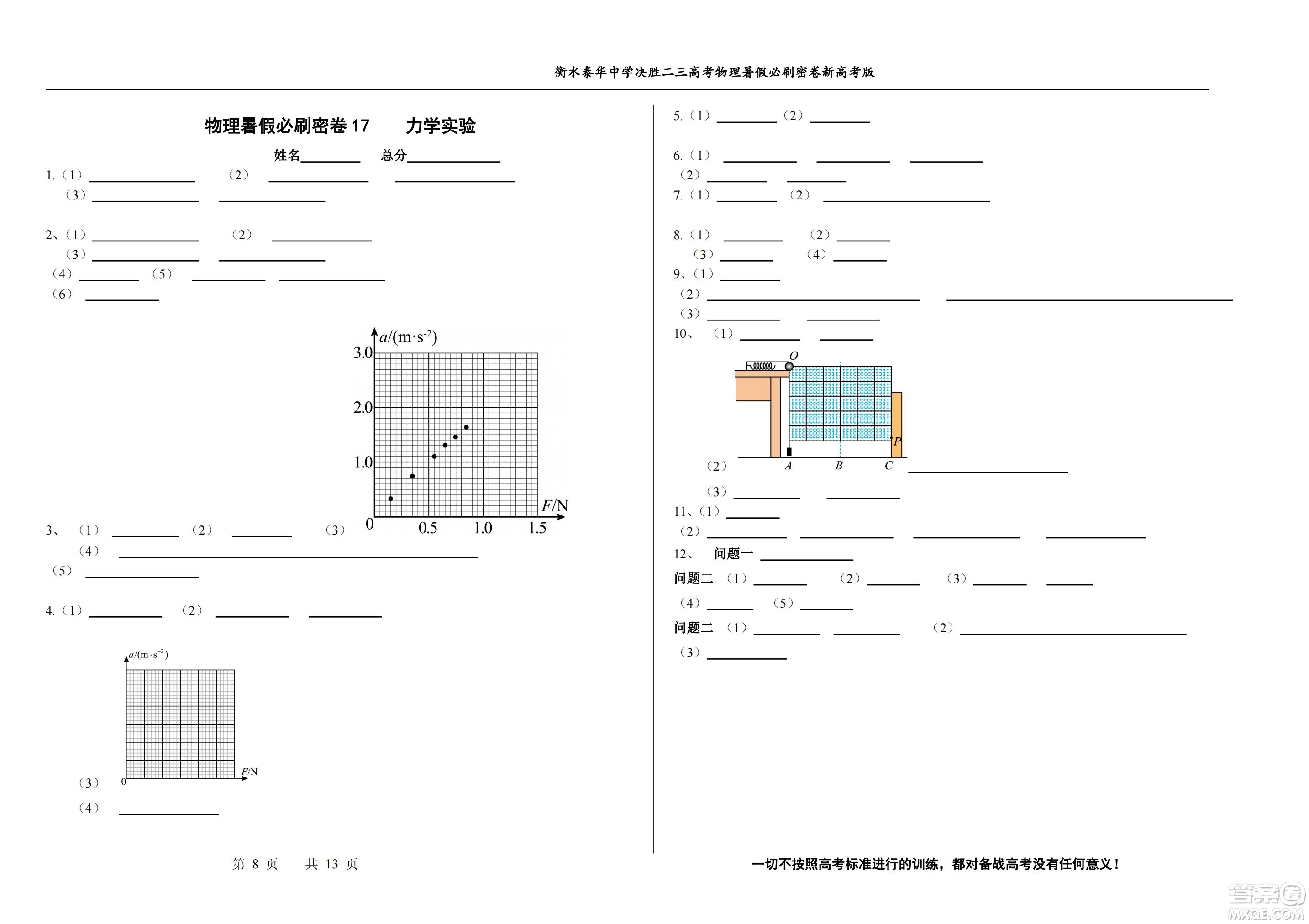 2023屆高三衡水泰華中學決勝高考物理暑假必刷密卷第17套試題及答案