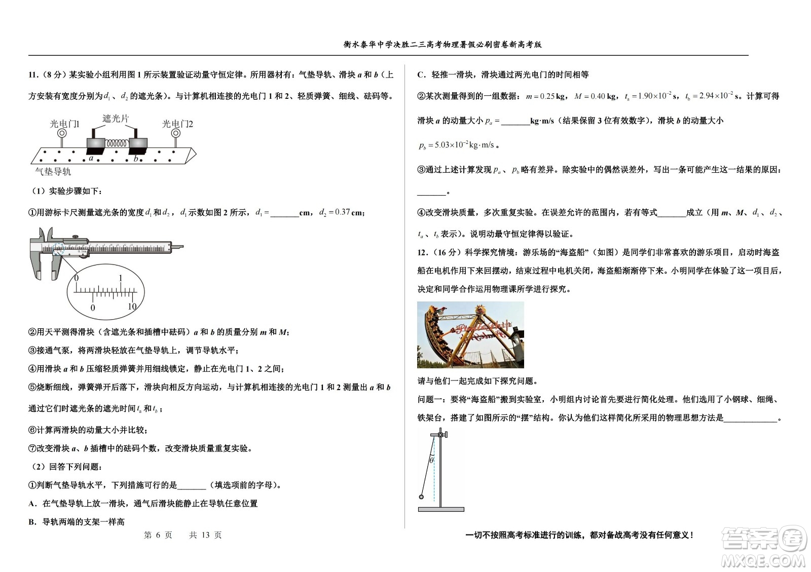 2023屆高三衡水泰華中學決勝高考物理暑假必刷密卷第17套試題及答案