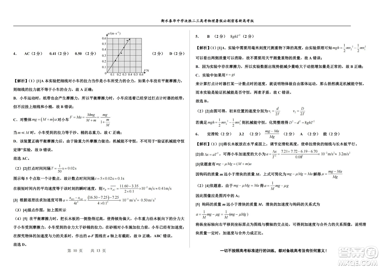 2023屆高三衡水泰華中學決勝高考物理暑假必刷密卷第17套試題及答案