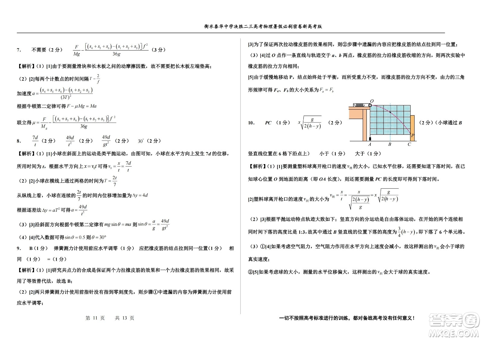 2023屆高三衡水泰華中學決勝高考物理暑假必刷密卷第17套試題及答案