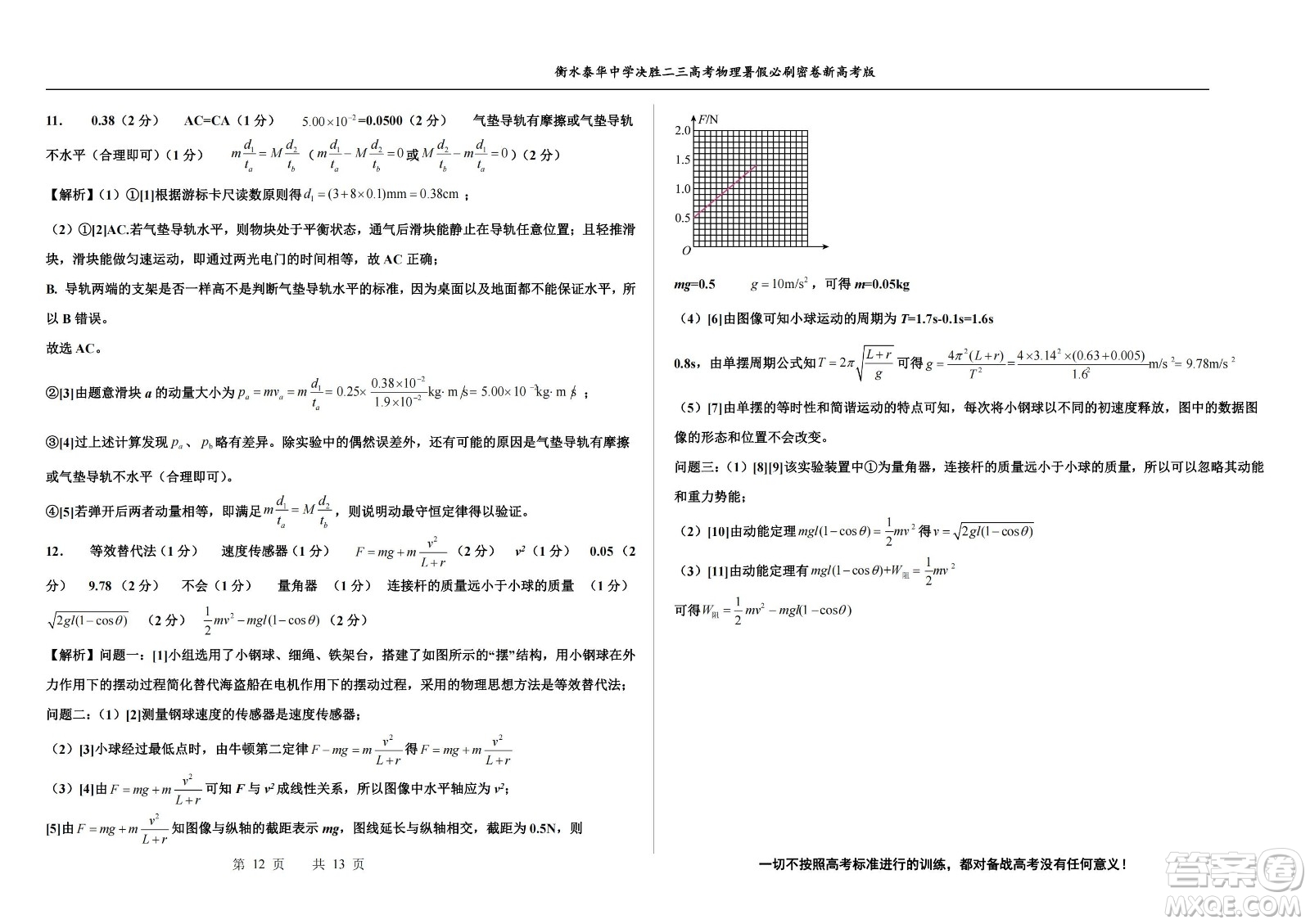 2023屆高三衡水泰華中學決勝高考物理暑假必刷密卷第17套試題及答案