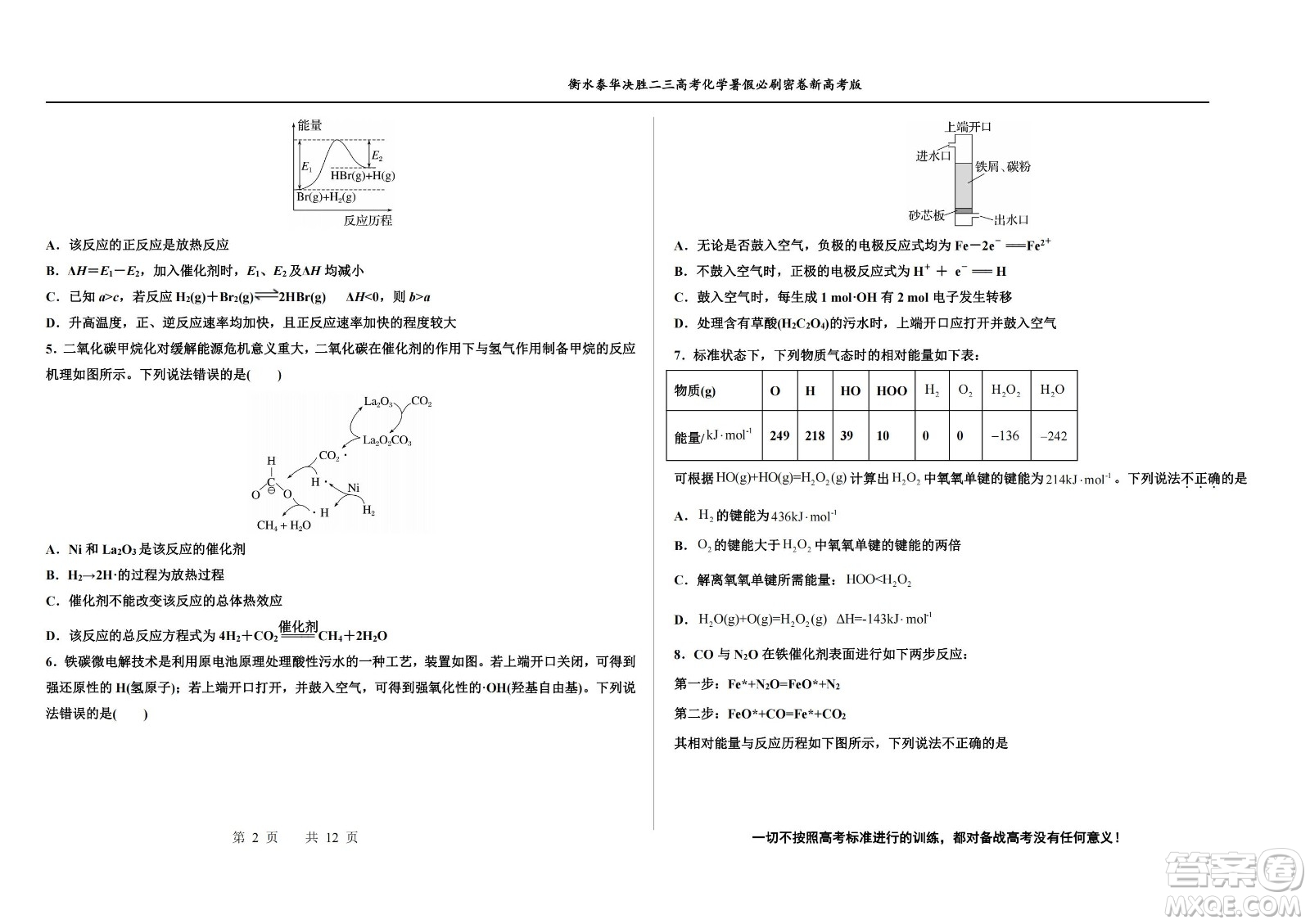 2023屆高三衡水泰華中學(xué)決勝高考化學(xué)暑假必刷密卷第20套試題及答案