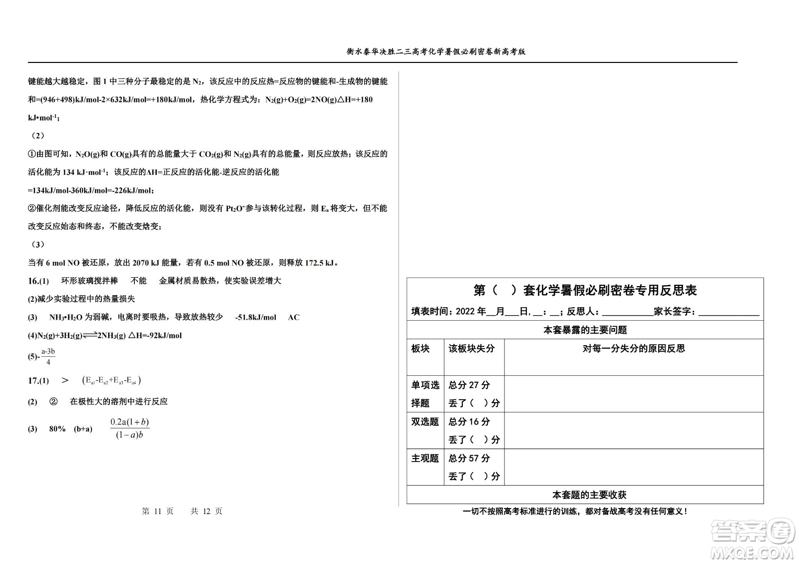 2023屆高三衡水泰華中學(xué)決勝高考化學(xué)暑假必刷密卷第20套試題及答案