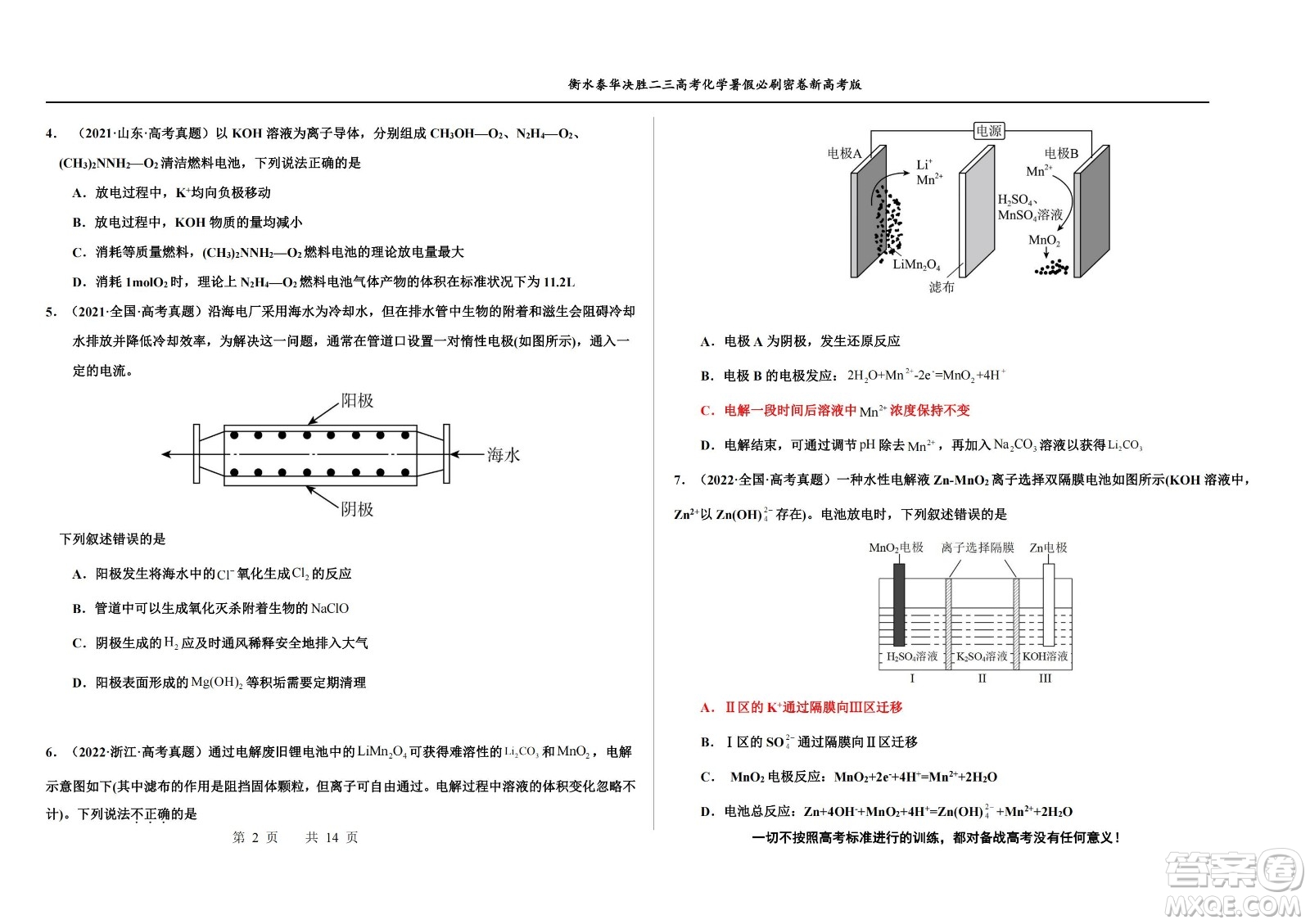 2023屆高三衡水泰華中學決勝高考化學暑假必刷密卷第19套試題及答案