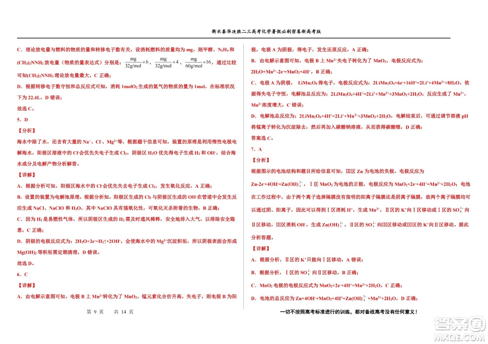 2023屆高三衡水泰華中學決勝高考化學暑假必刷密卷第19套試題及答案