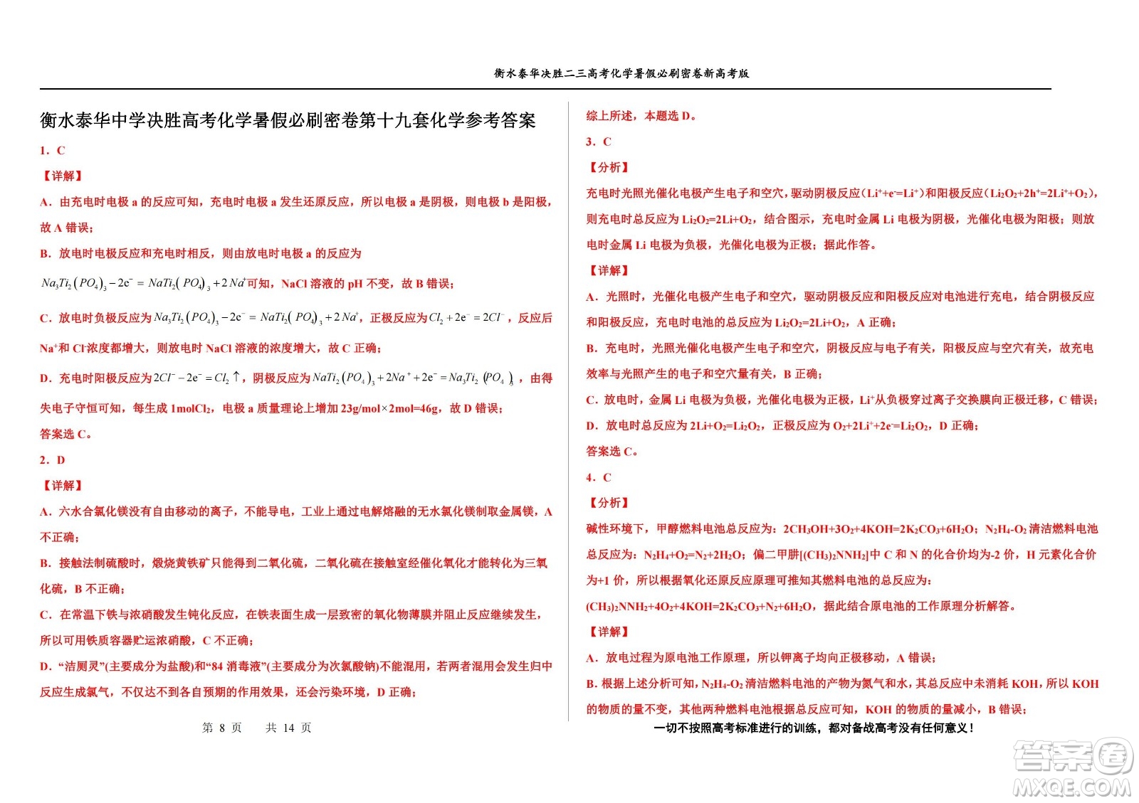 2023屆高三衡水泰華中學決勝高考化學暑假必刷密卷第19套試題及答案