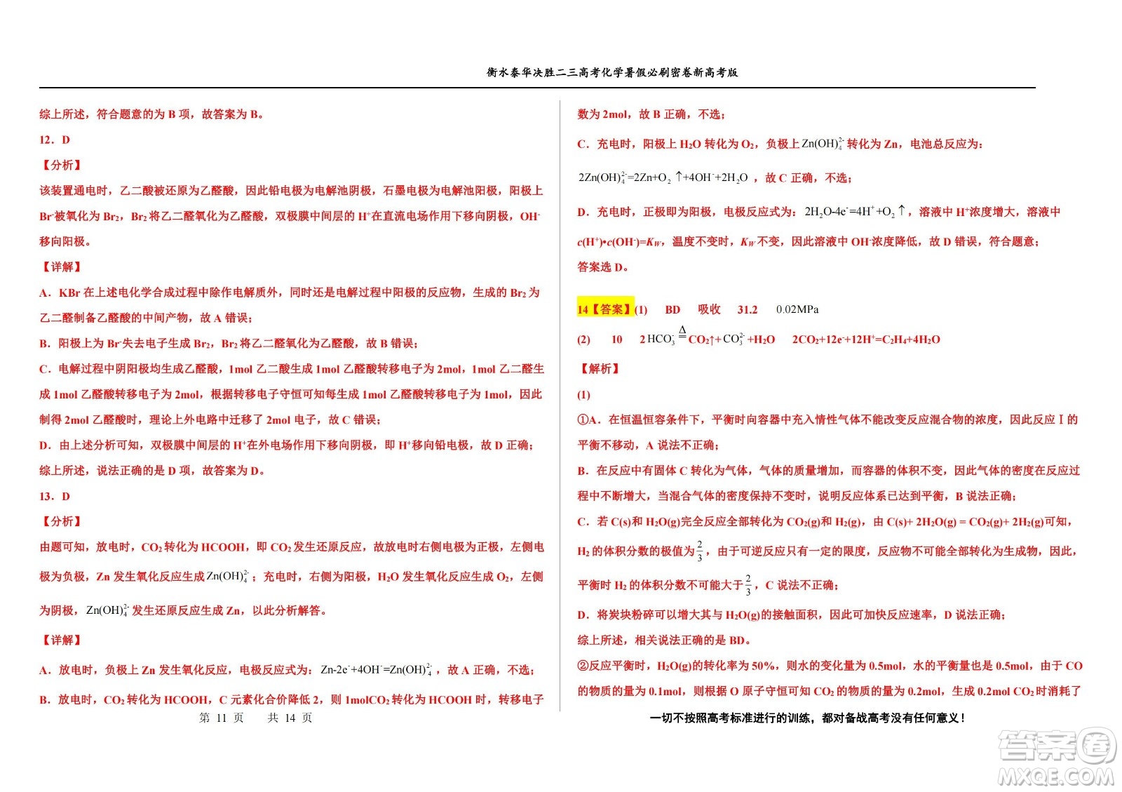 2023屆高三衡水泰華中學決勝高考化學暑假必刷密卷第19套試題及答案