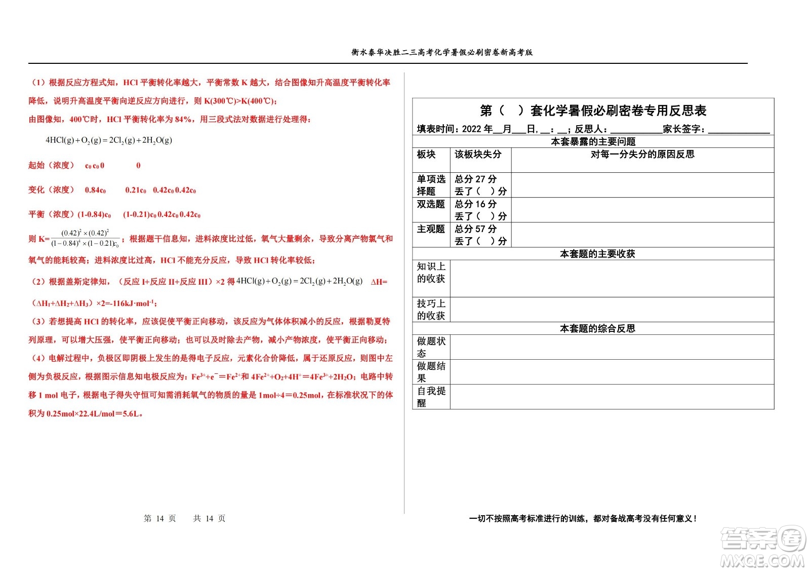 2023屆高三衡水泰華中學決勝高考化學暑假必刷密卷第19套試題及答案