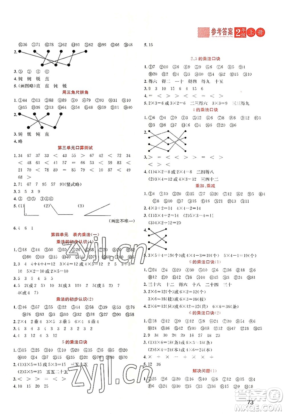 黑龍江教育出版社2022黃岡新課堂二年級(jí)數(shù)學(xué)上冊(cè)RJ人教版答案