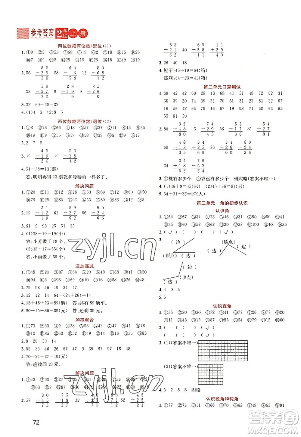 黑龍江教育出版社2022黃岡新課堂二年級(jí)數(shù)學(xué)上冊(cè)RJ人教版答案